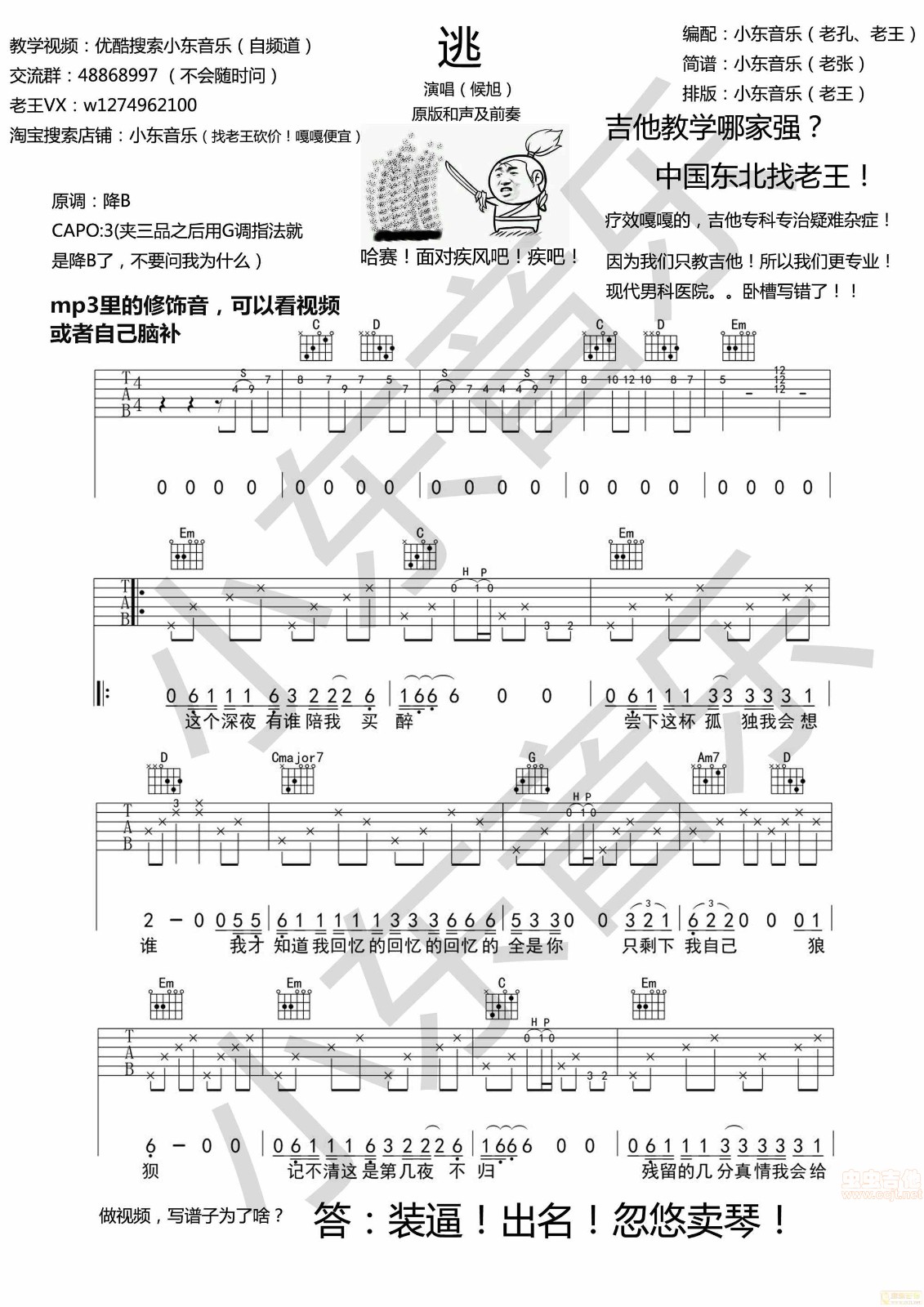 候旭_逃吉他六线谱B调_小东音乐弹唱伴奏六线谱