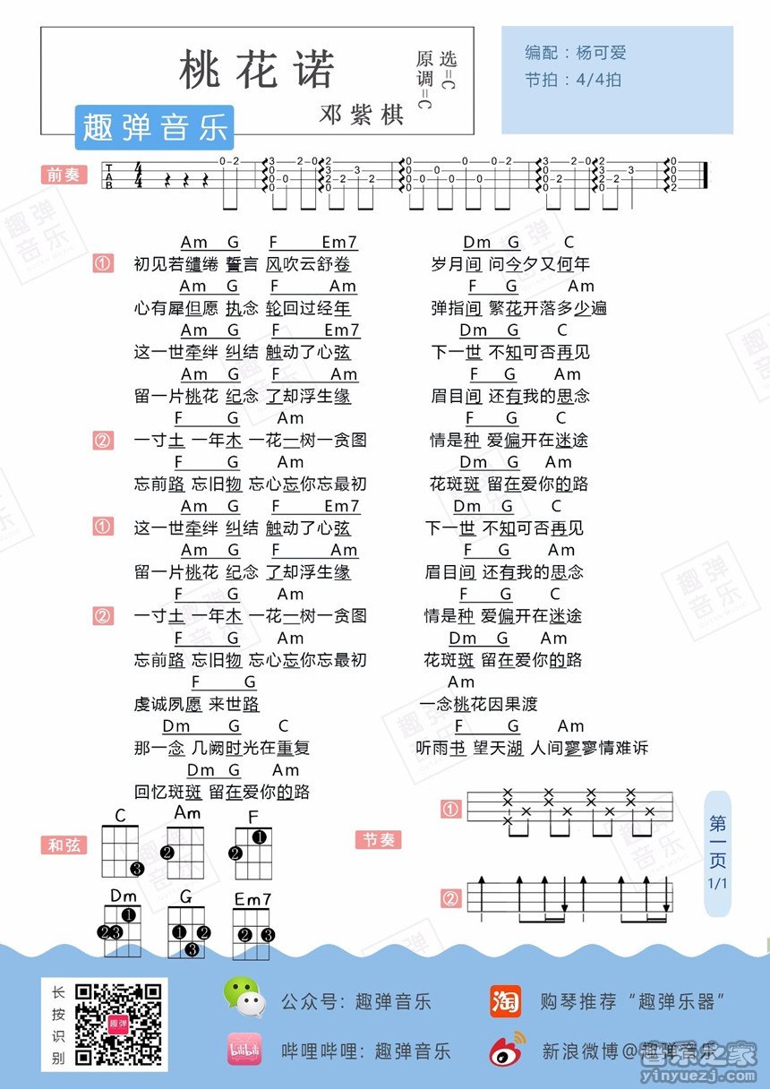 邓紫棋_桃花诺吉他六线谱C调_杨可爱弹唱伴奏六线谱