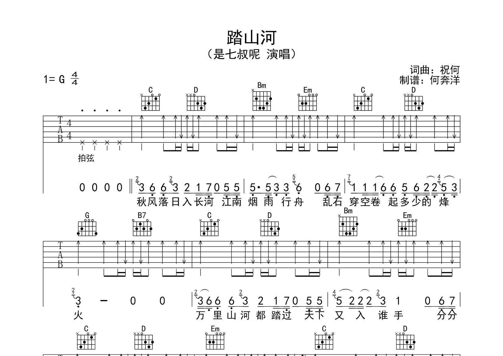 是七叔呢_踏山河吉他六线谱G调_飞韵吉他弹唱伴奏六线谱
