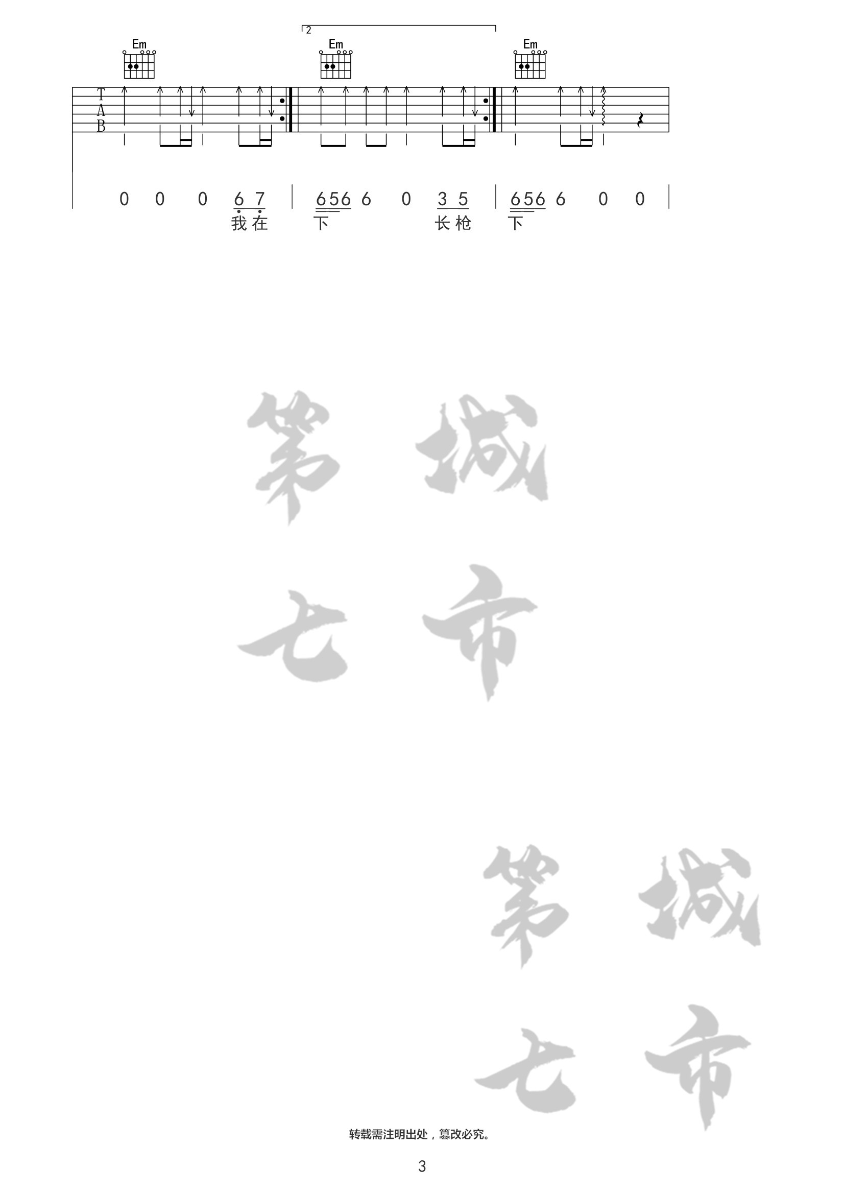 是七叔呢_《踏山河》吉他六线谱G调_第七城市弹唱伴奏六线谱