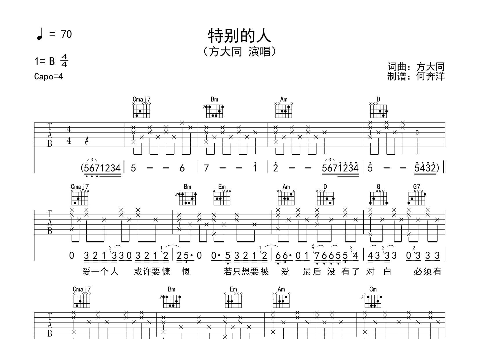 方大同_特别的人吉他六线谱G调_飞韵吉他弹唱伴奏六线谱
