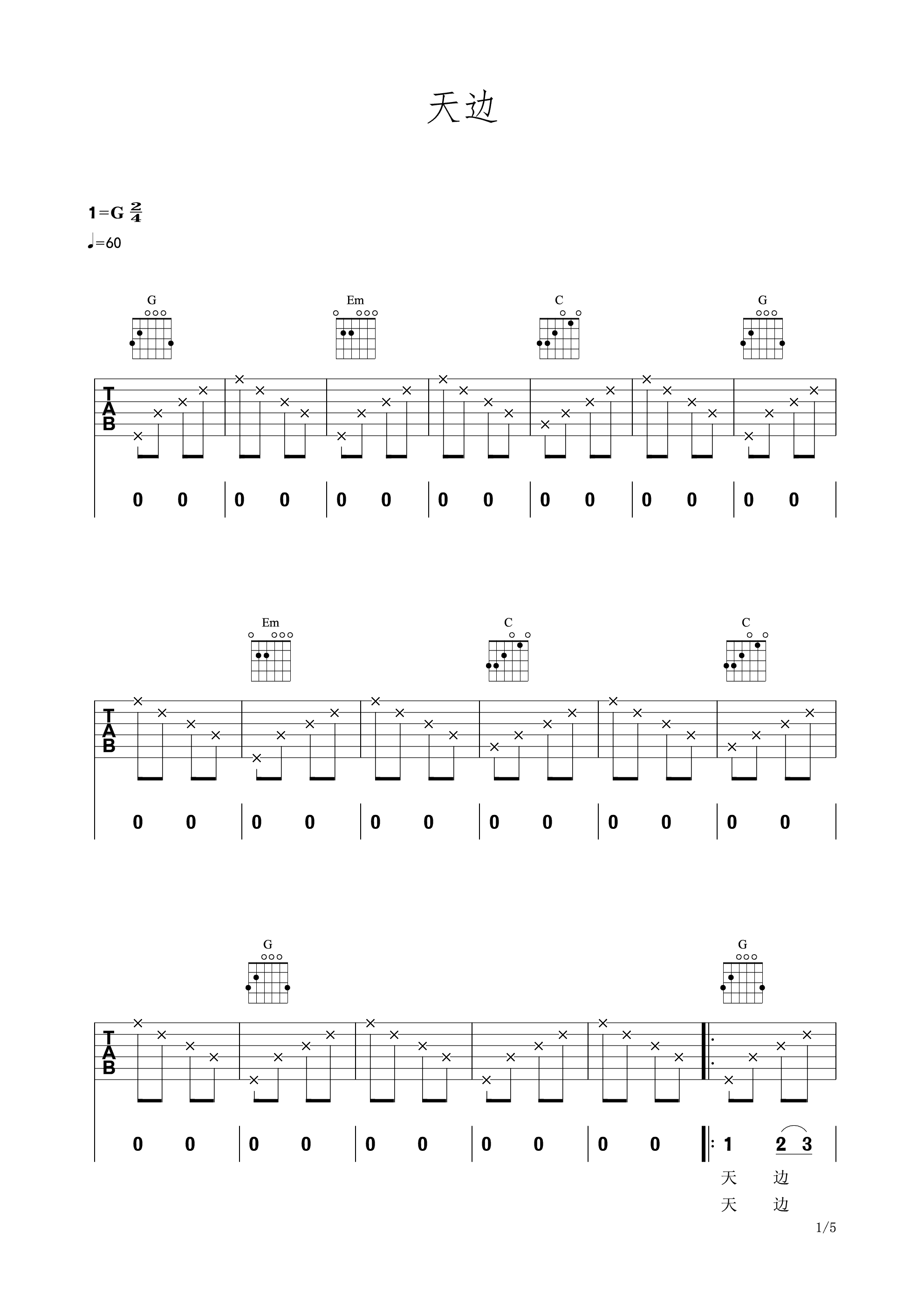 降央卓玛_天边吉他六线谱G调_弹唱伴奏六线谱