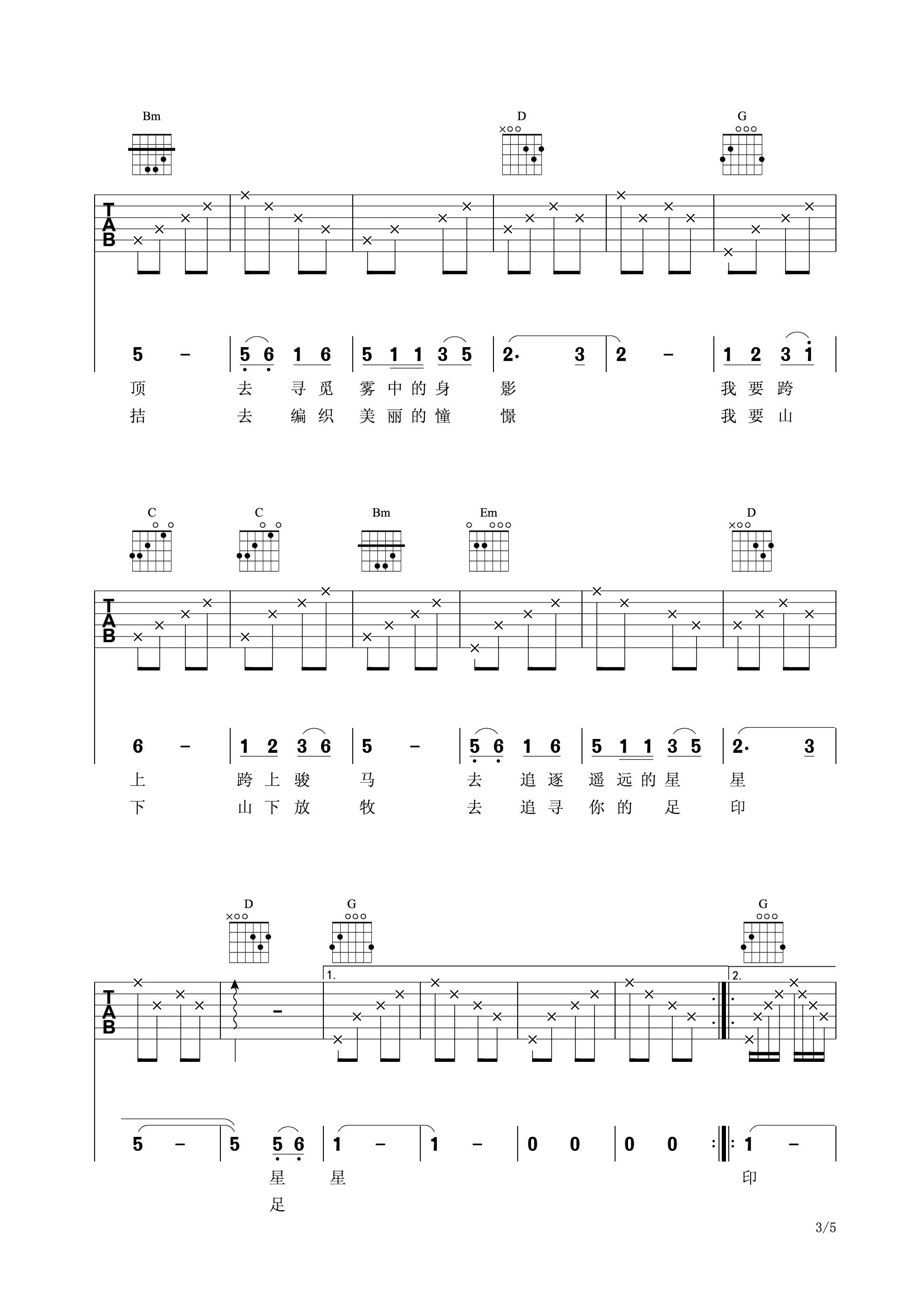 降央卓玛_天边吉他六线谱G调_弹唱伴奏六线谱