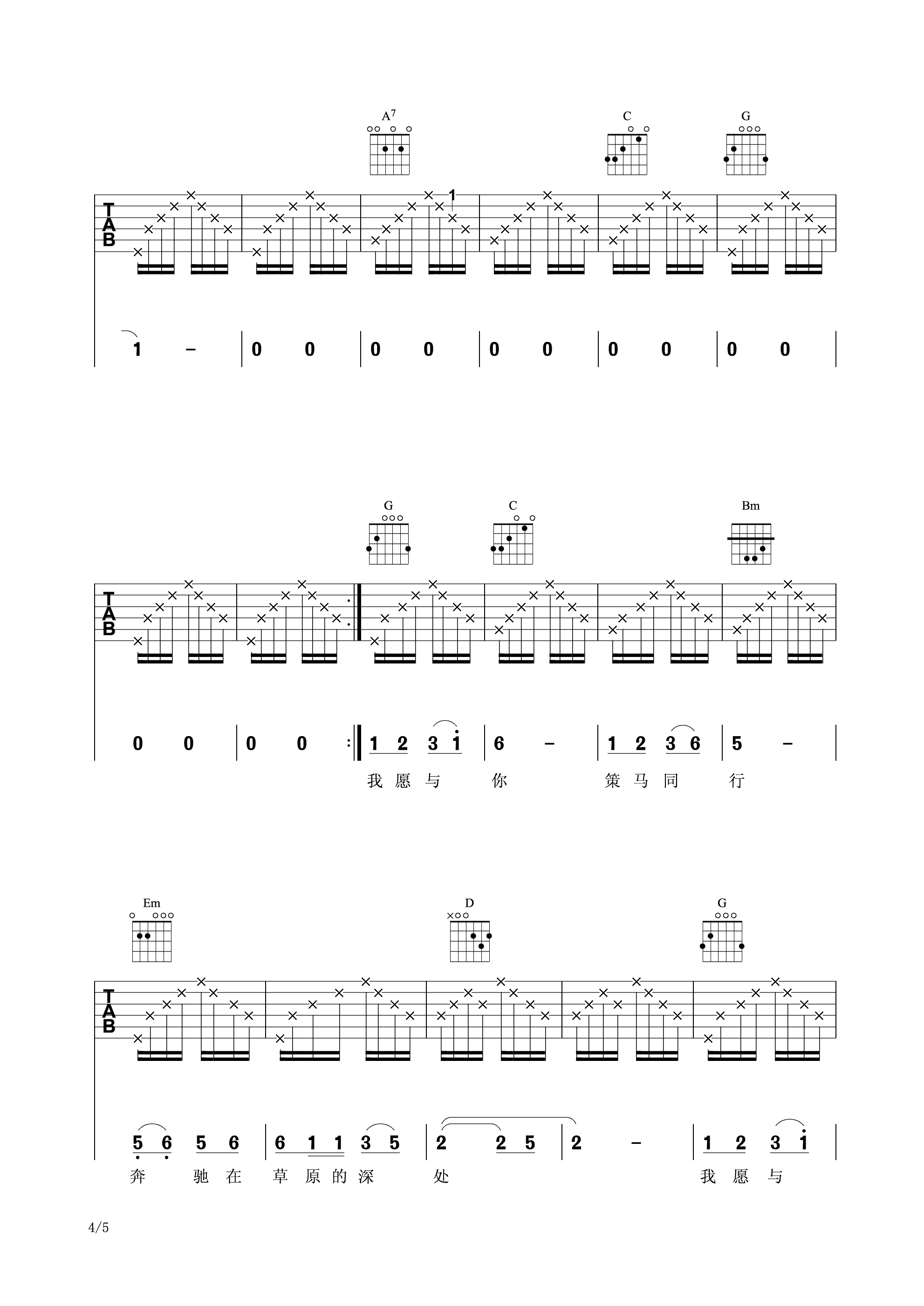 降央卓玛_天边吉他六线谱G调_弹唱伴奏六线谱