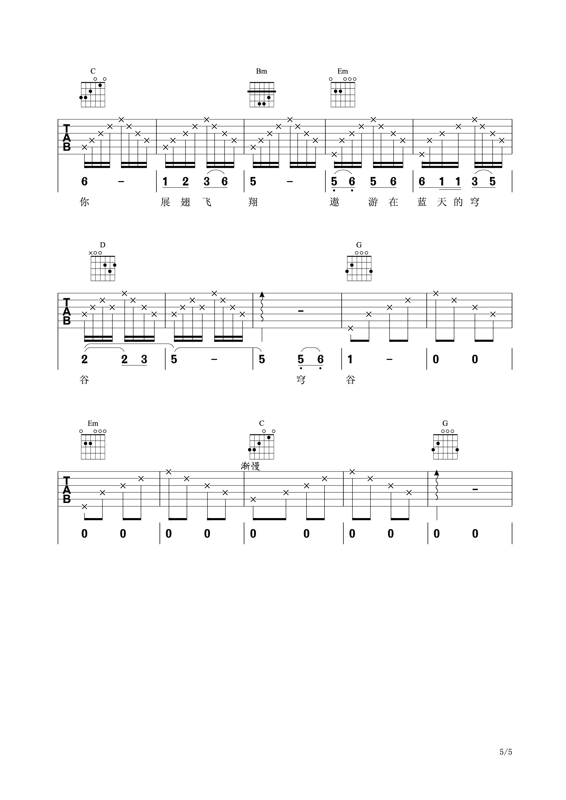 降央卓玛_天边吉他六线谱G调_弹唱伴奏六线谱