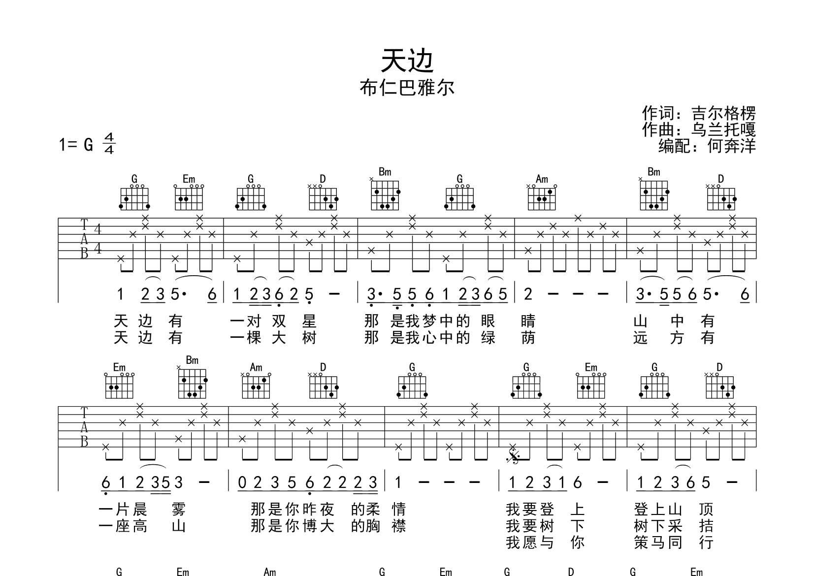 布仁巴雅尔_天边吉他六线谱G调_飞韵吉他弹唱伴奏六线谱