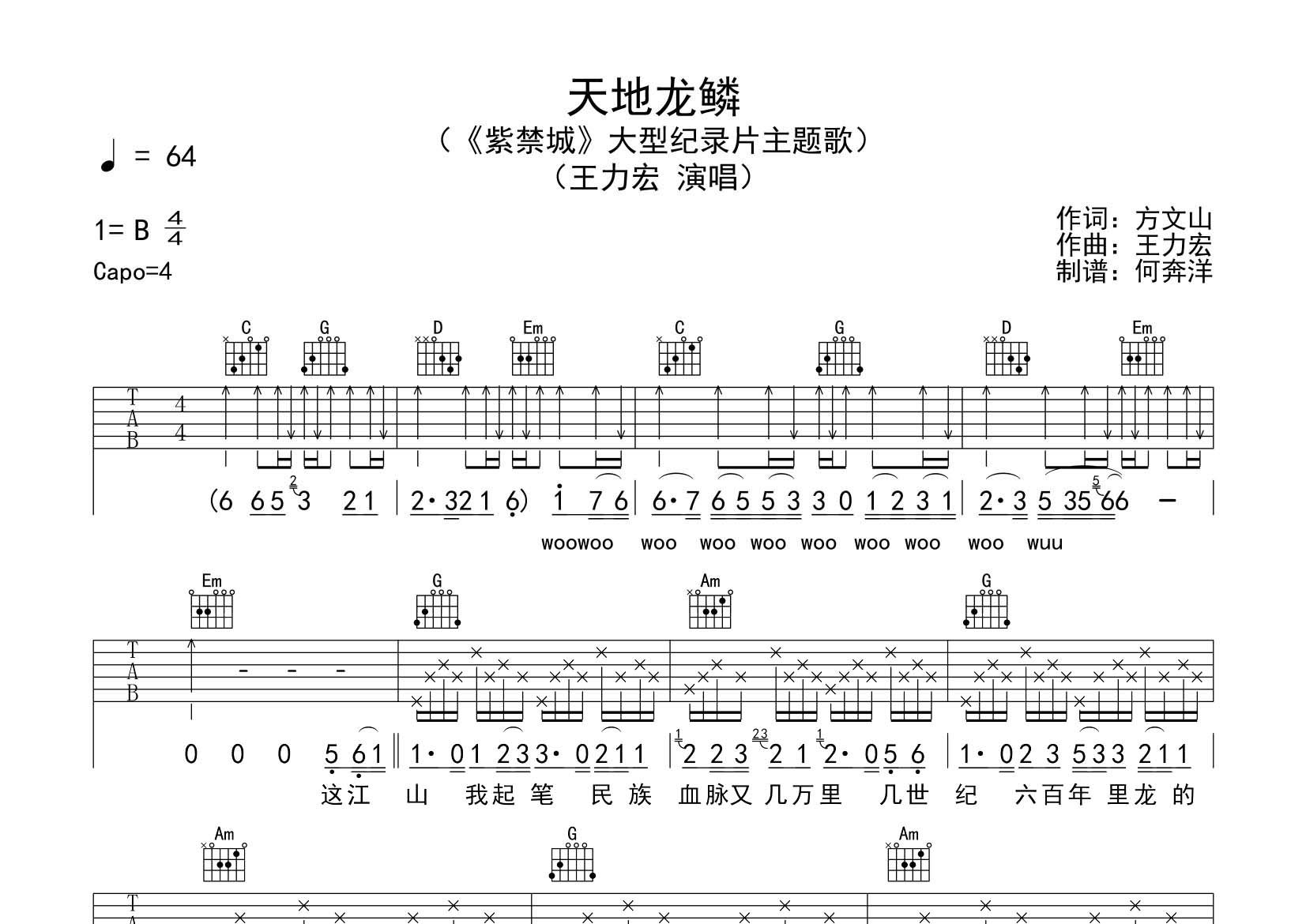 王力宏_天地龙鳞吉他六线谱G调_飞韵吉他弹唱伴奏六线谱