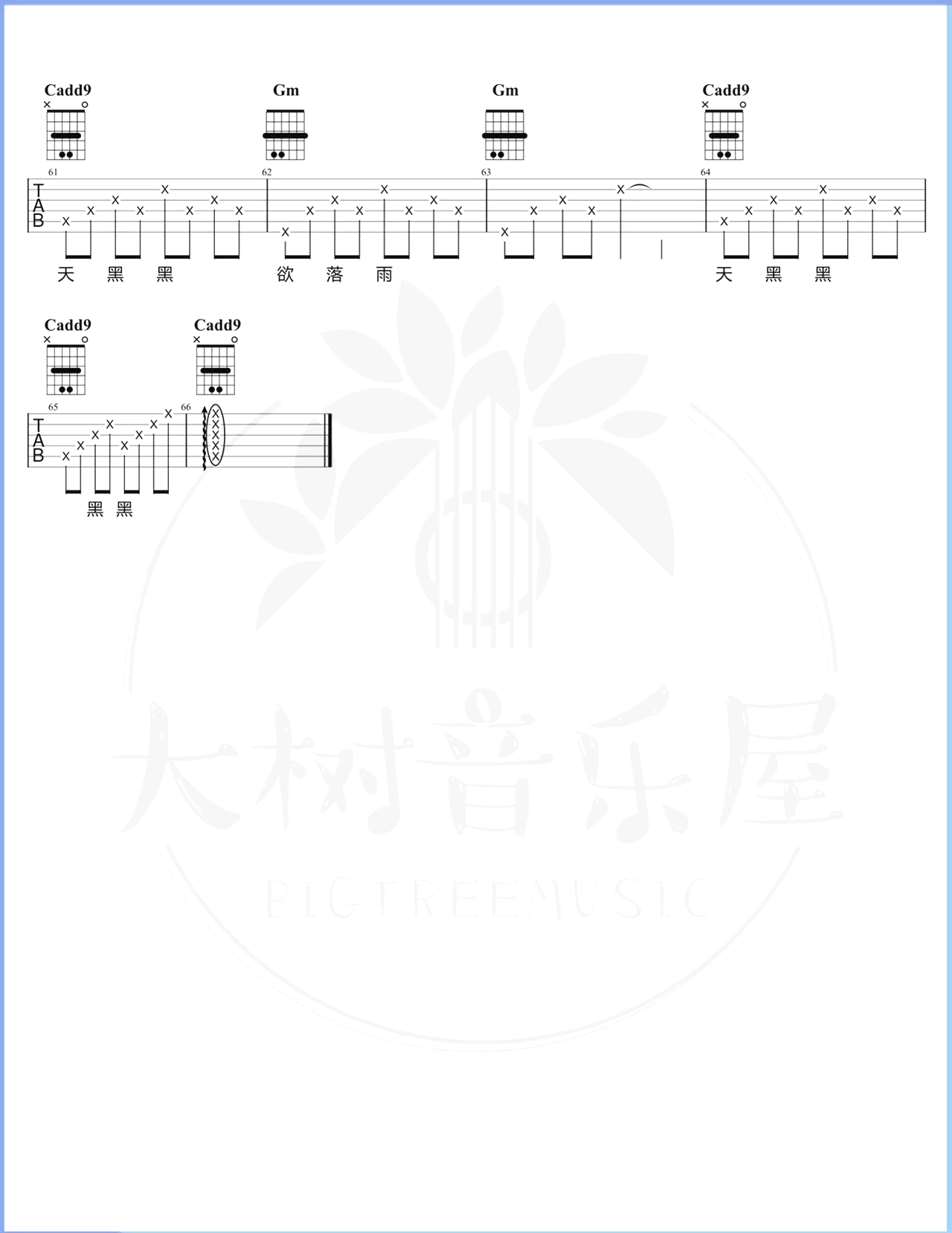 孙燕姿《天黑黑》吉他六线谱_G调弹唱伴奏谱_大树音乐屋制谱