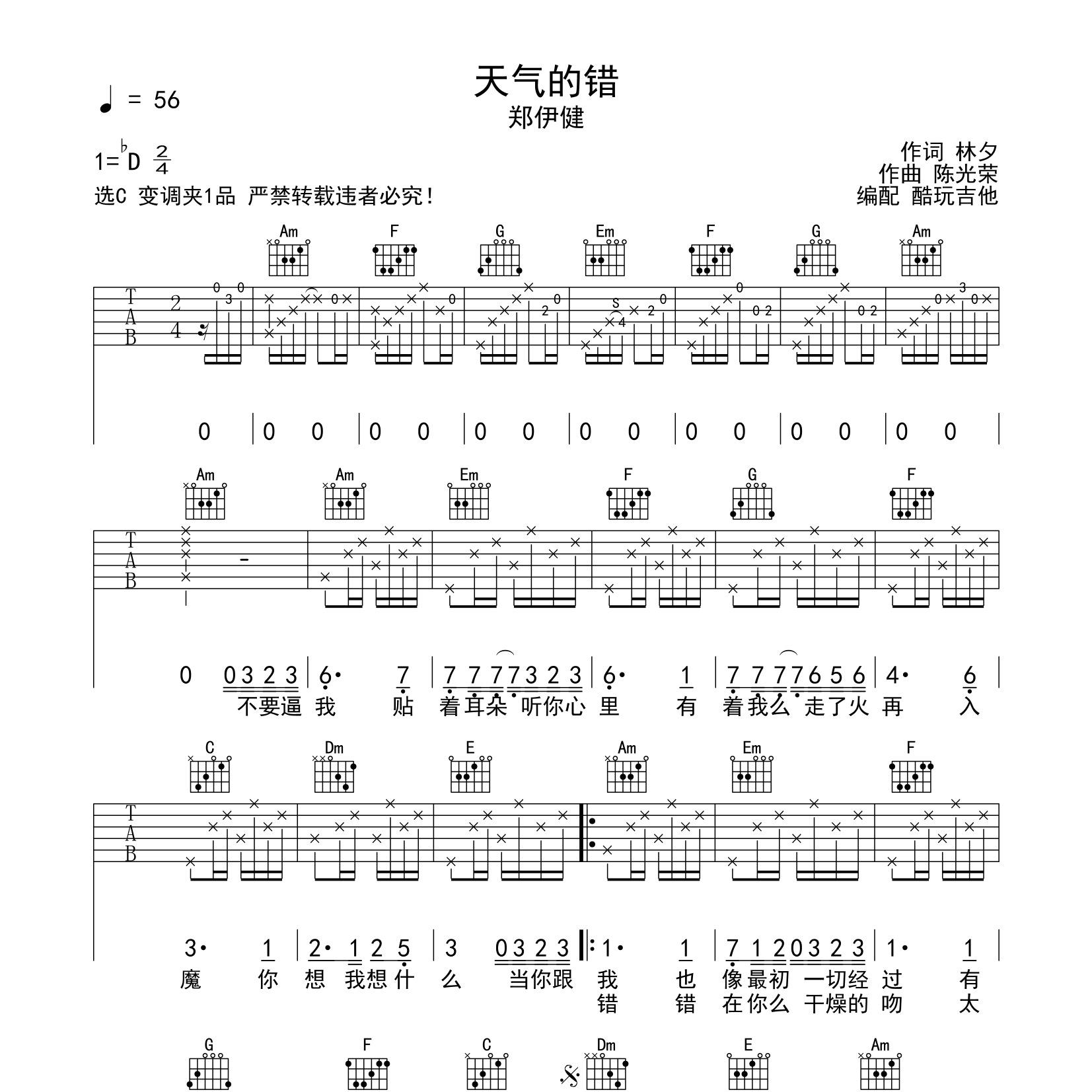 郑伊健_天气的错吉他六线谱C调_酷玩吉他弹唱伴奏六线谱