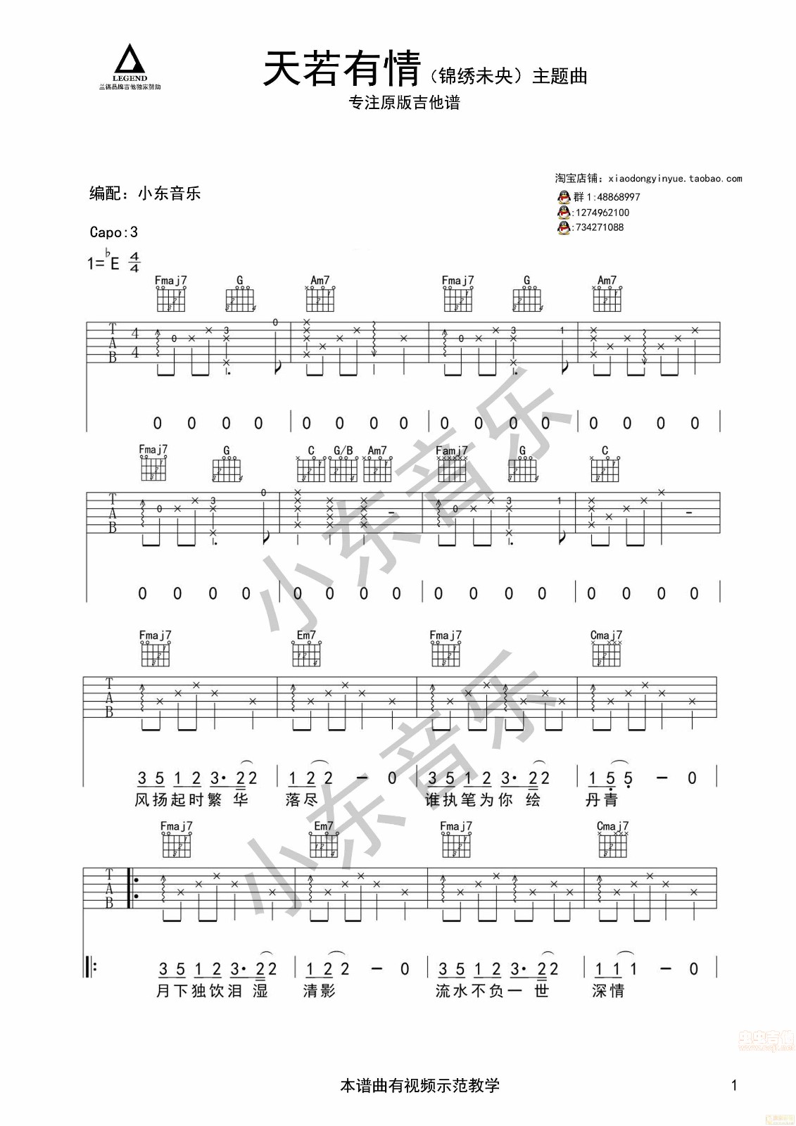 A-Lin_天若有情吉他六线谱E调_小东音乐弹唱伴奏六线谱
