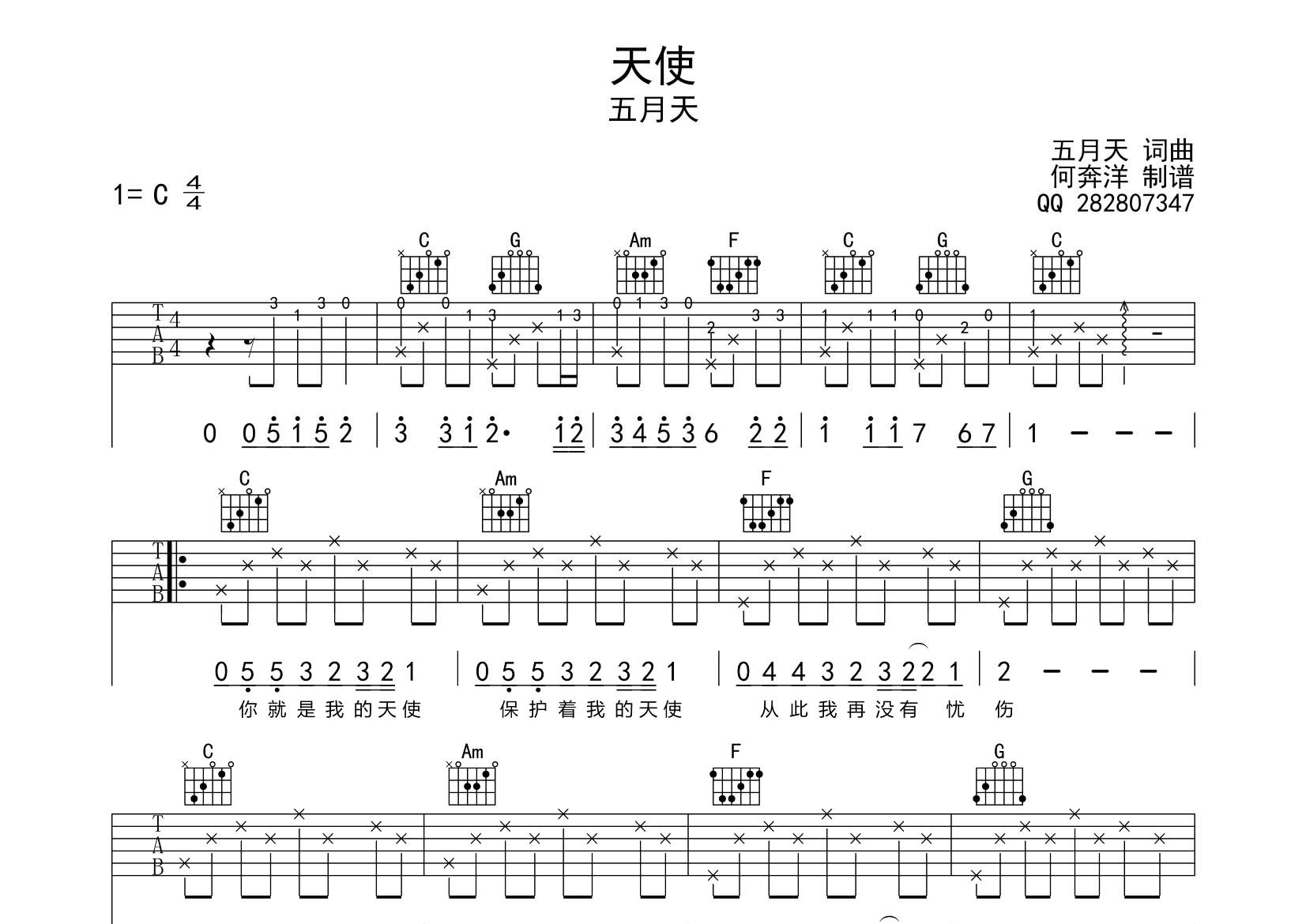 五月天_天使吉他六线谱C调_飞韵吉他弹唱伴奏六线谱