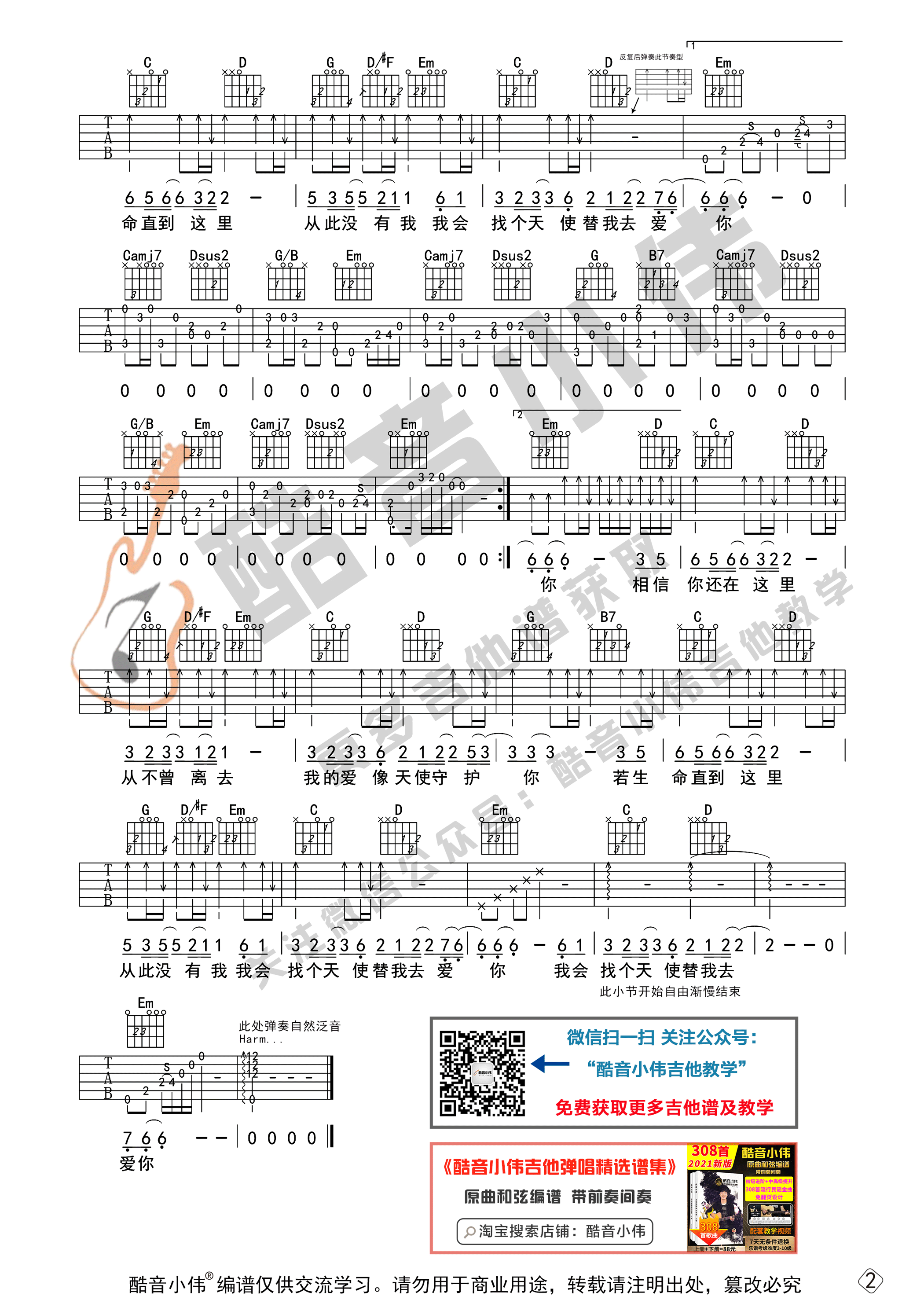 徐誉滕_《天使的翅膀》吉他六线谱G调_酷音小伟弹唱伴奏六线谱