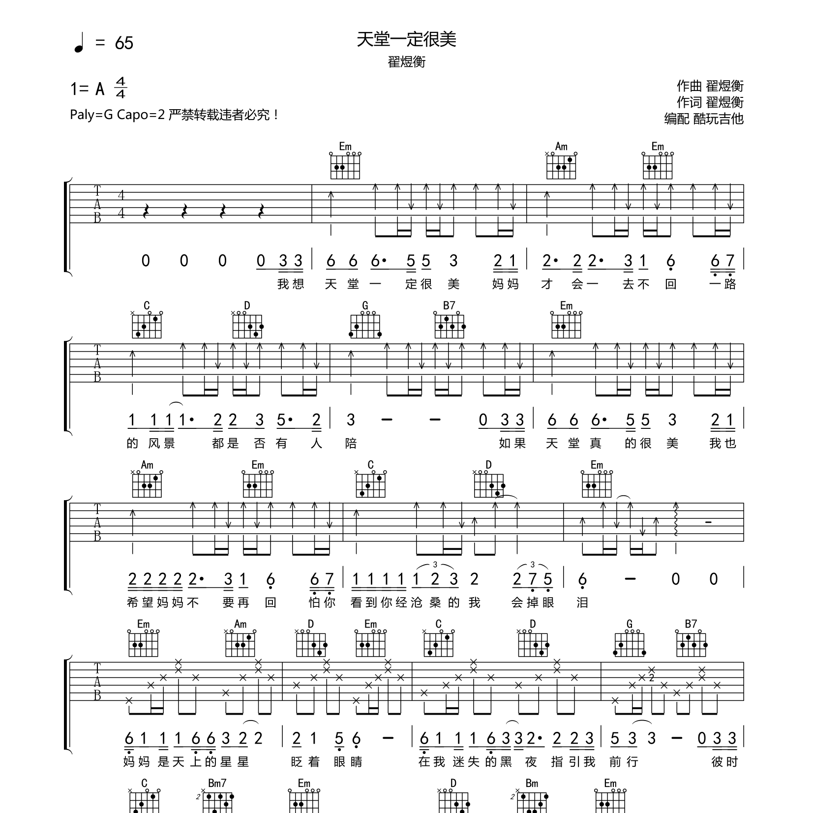 翟煜衡_天堂一定很美吉他六线谱G调_酷玩吉他弹唱伴奏六线谱