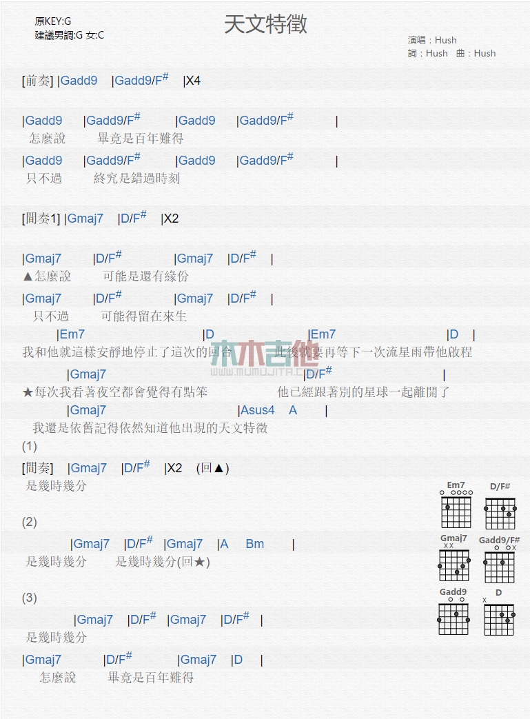 HUSH_天文特征吉他六线谱C调_木木吉他弹唱伴奏六线谱