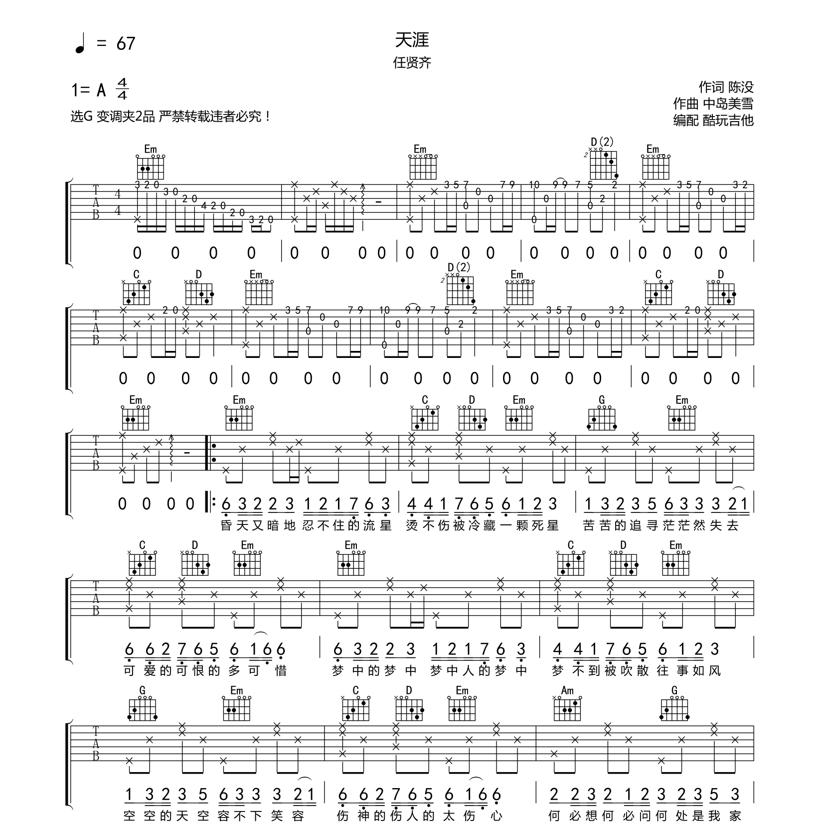 任贤齐_天涯吉他六线谱G调_酷玩吉他弹唱伴奏六线谱