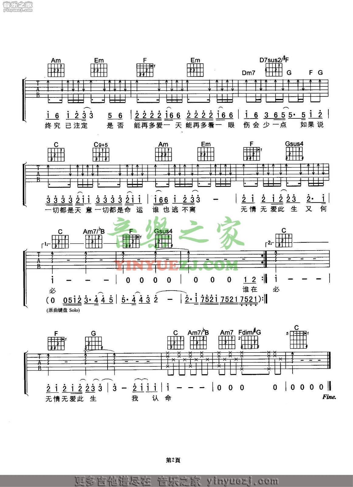 刘德华_天意吉他六线谱C调_音乐之家弹唱伴奏六线谱