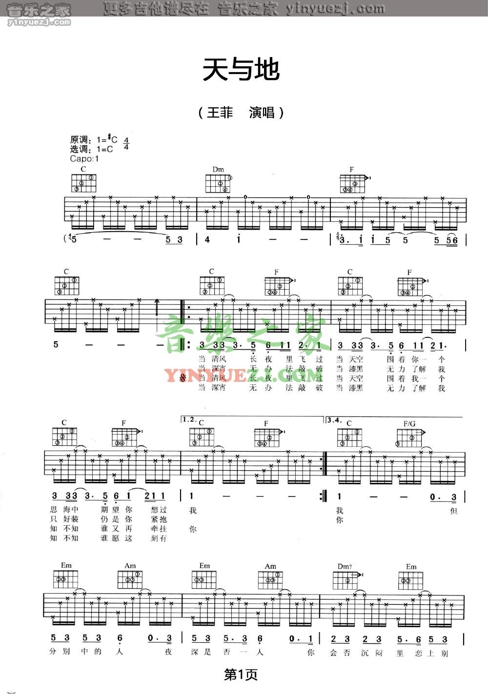 王菲_天与地吉他六线谱C调_音乐之家弹唱伴奏六线谱