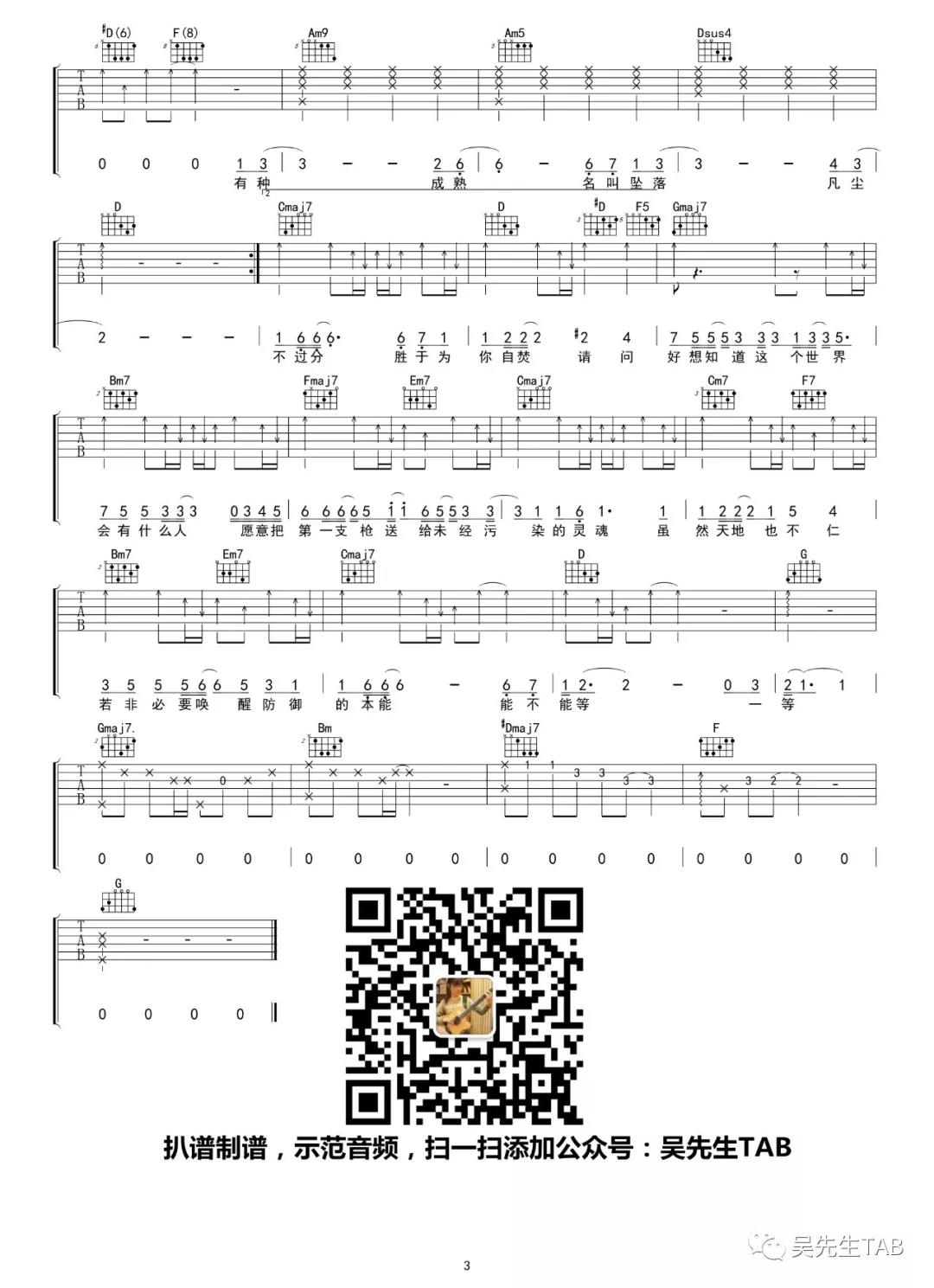林宥嘉_天真有邪吉他六线谱G调_吴先生弹唱伴奏六线谱