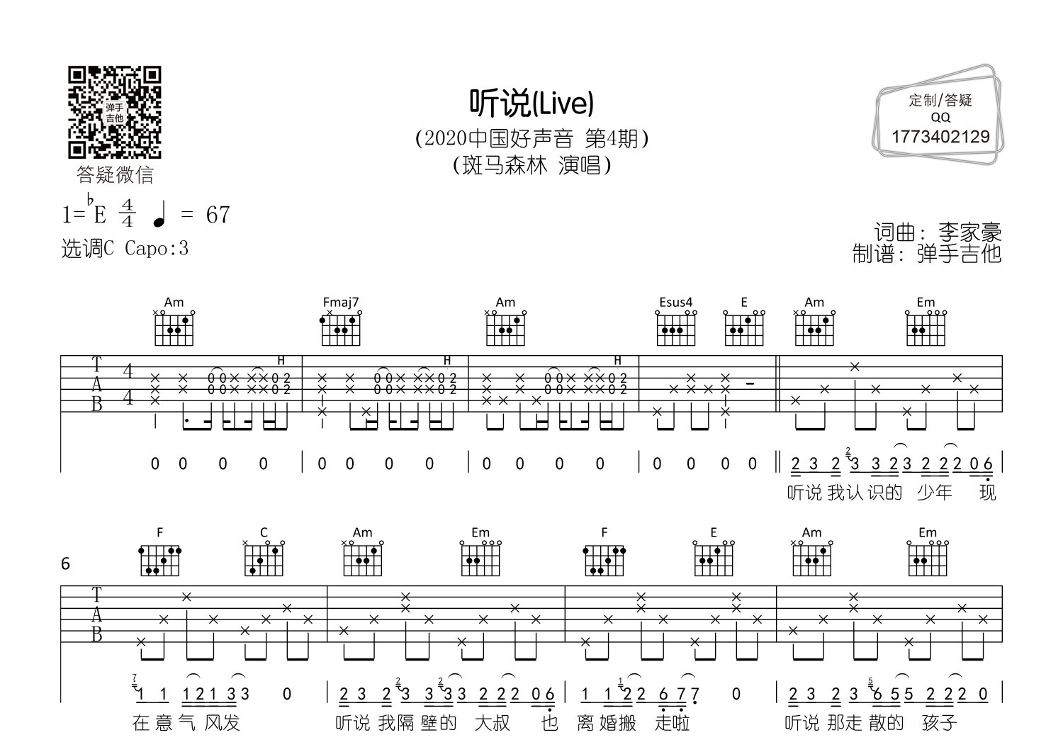 斑马森林_听说吉他六线谱C调_弹手吉他弹唱伴奏六线谱