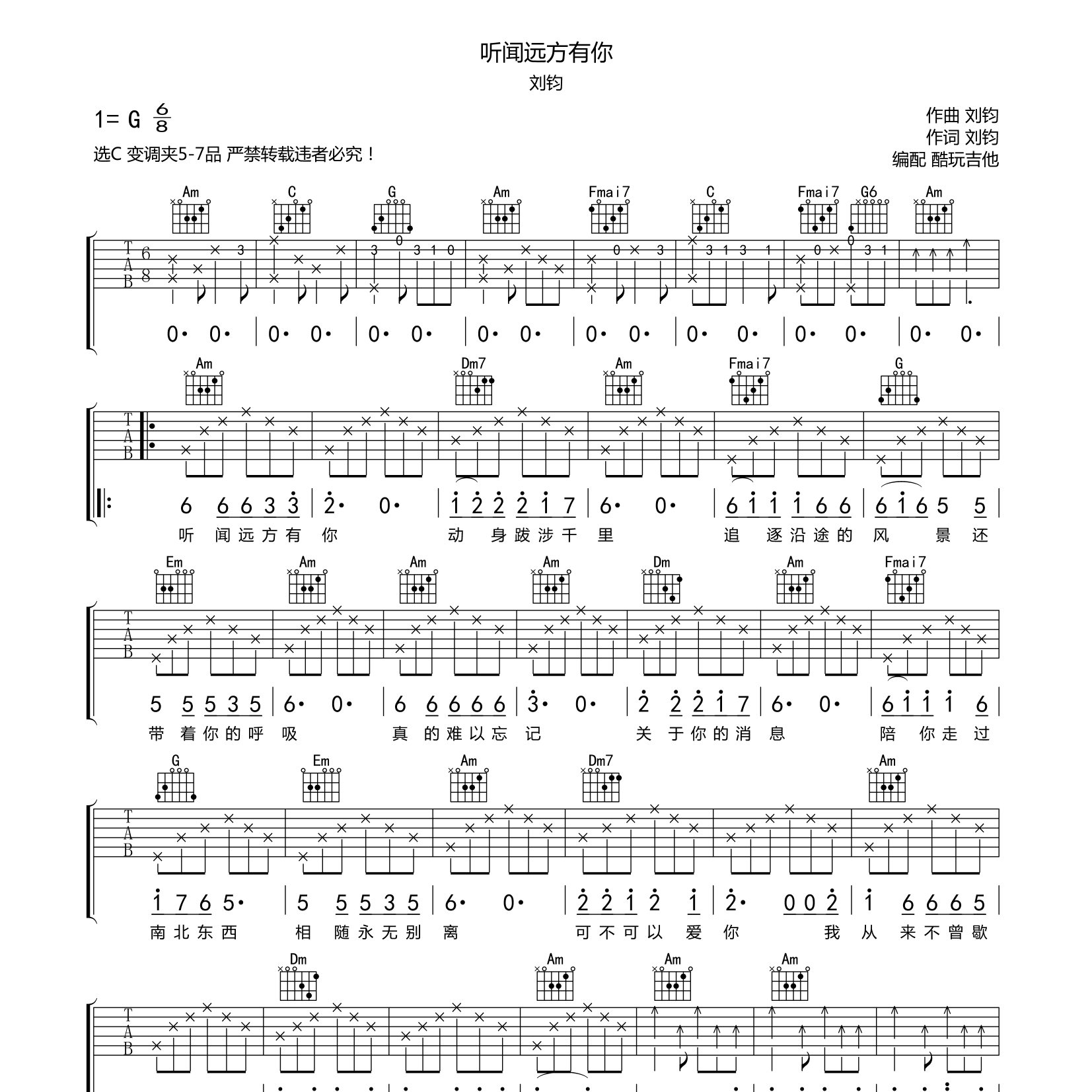 刘钧_听闻远方有你吉他六线谱C调_酷玩吉他弹唱伴奏六线谱