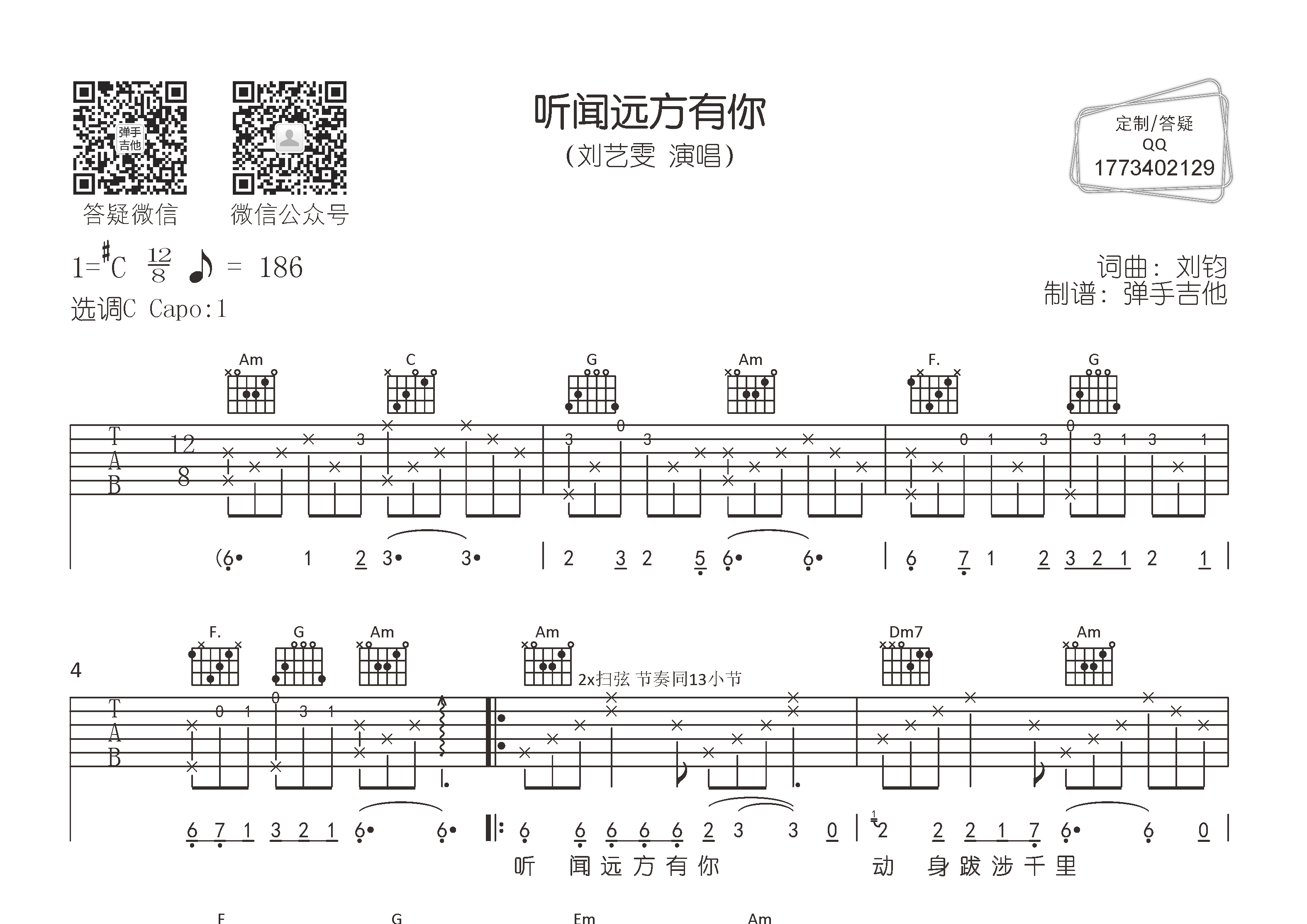 刘艺雯_听闻远方有你吉他六线谱C调_弹手吉他弹唱伴奏六线谱