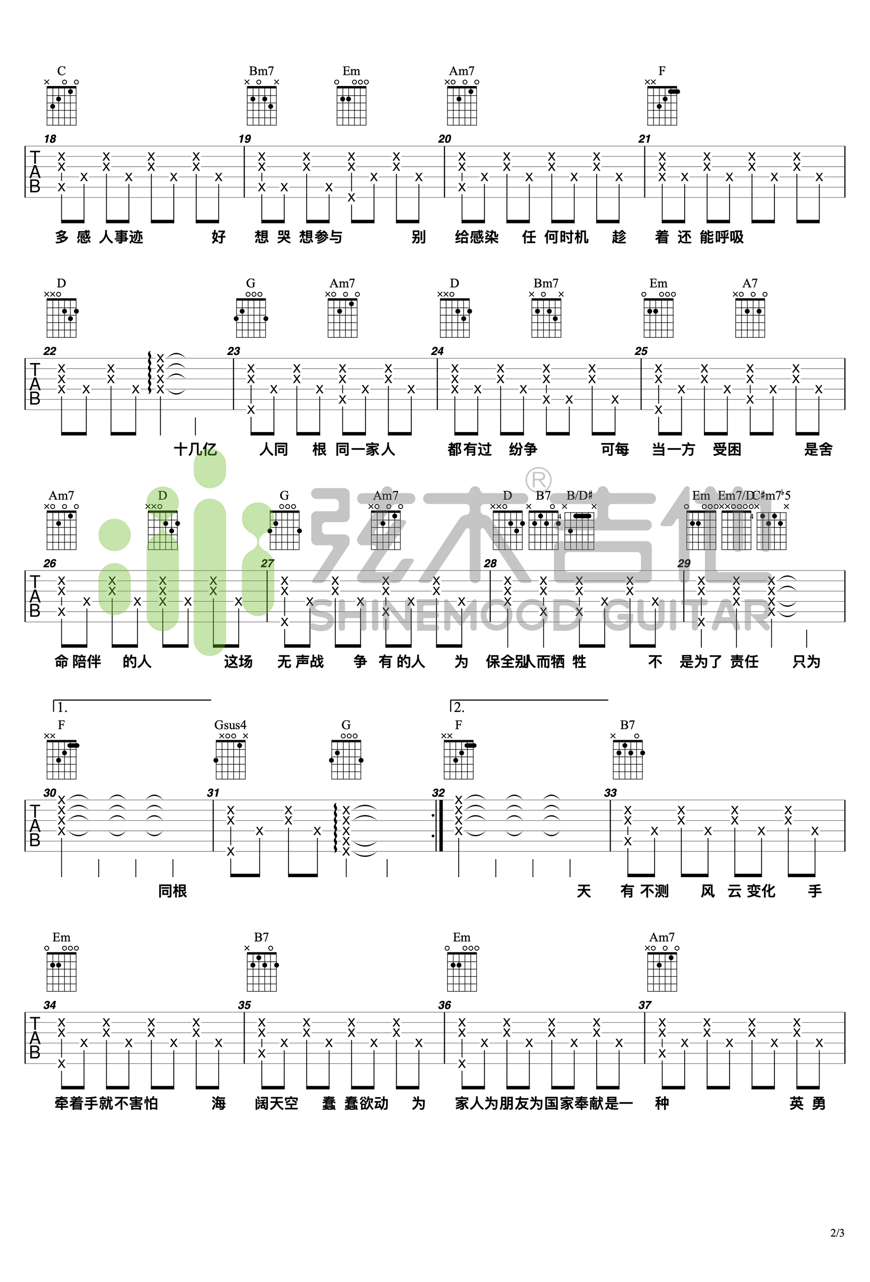李荣浩_同根吉他六线谱C调_弦木吉他弹唱伴奏六线谱