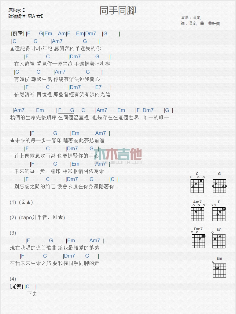 温岚_同手同脚吉他六线谱E调_木木吉他弹唱伴奏六线谱