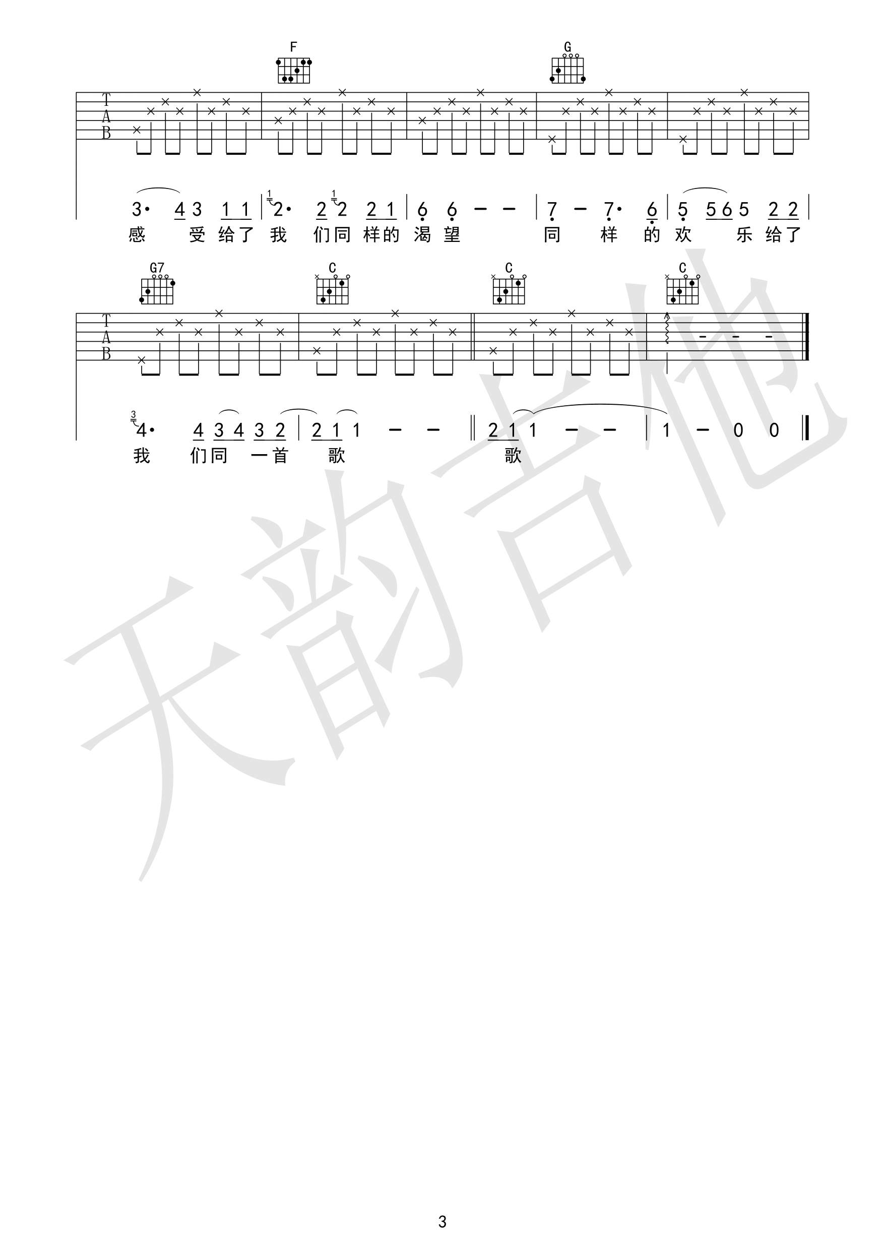 毛阿敏_同一首歌吉他六线谱D调_天韵吉他弹唱伴奏六线谱