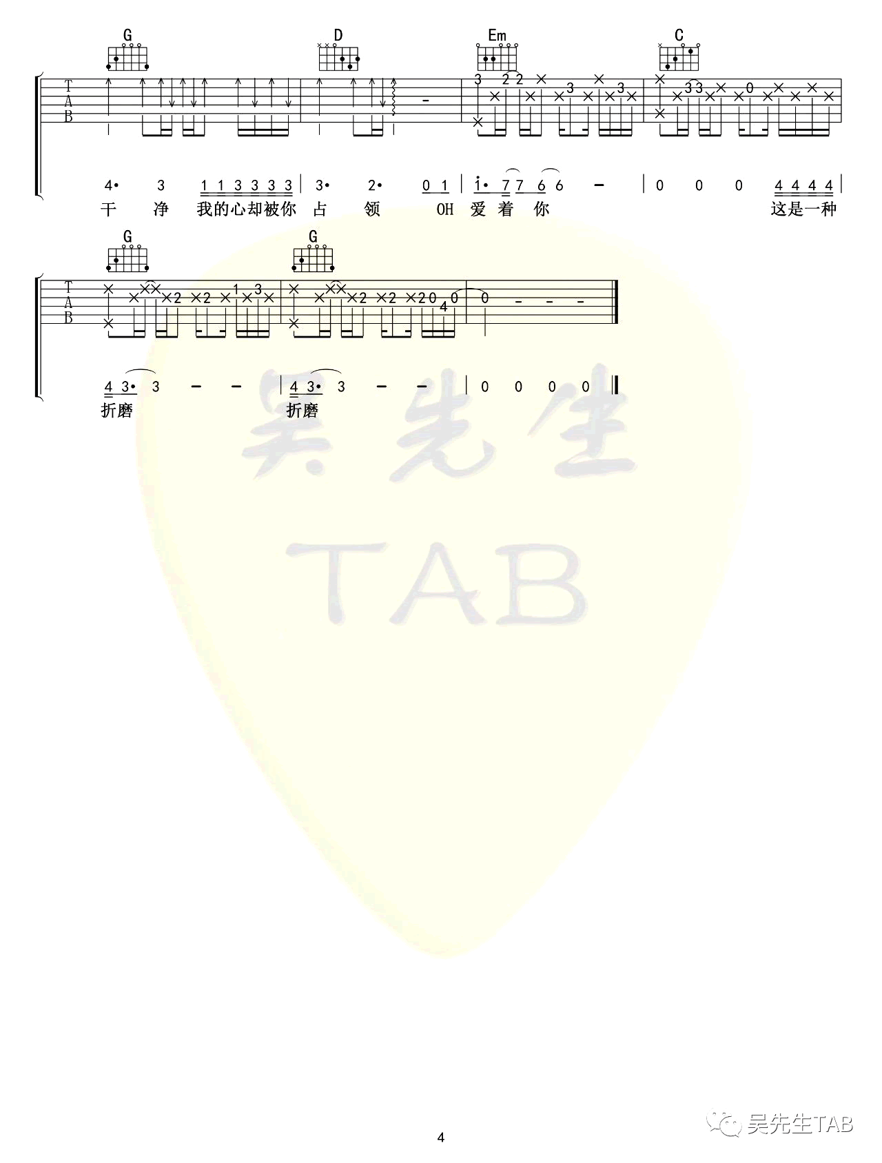 邓紫棋_透明吉他六线谱A调_吴先生弹唱伴奏六线谱