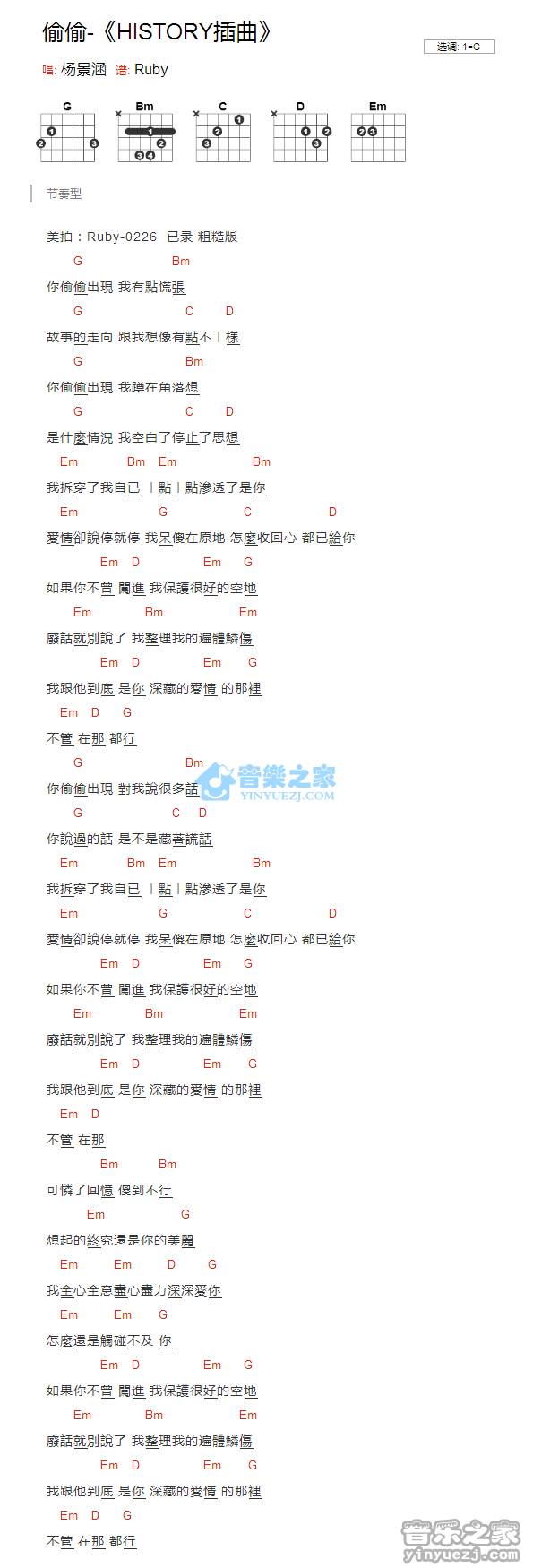 杨景涵_偷偷的吉他_G调和弦谱_音乐之家编配