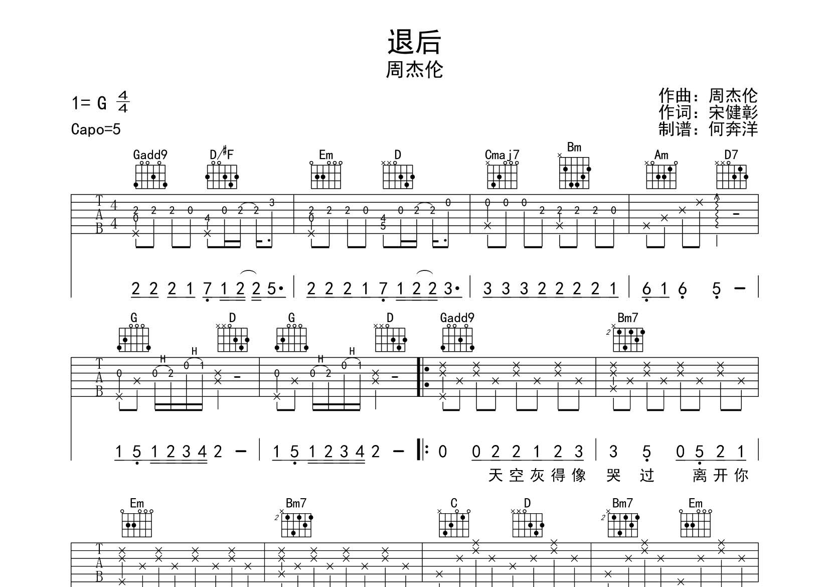 周杰伦_退后吉他六线谱G调_飞韵吉他弹唱伴奏六线谱