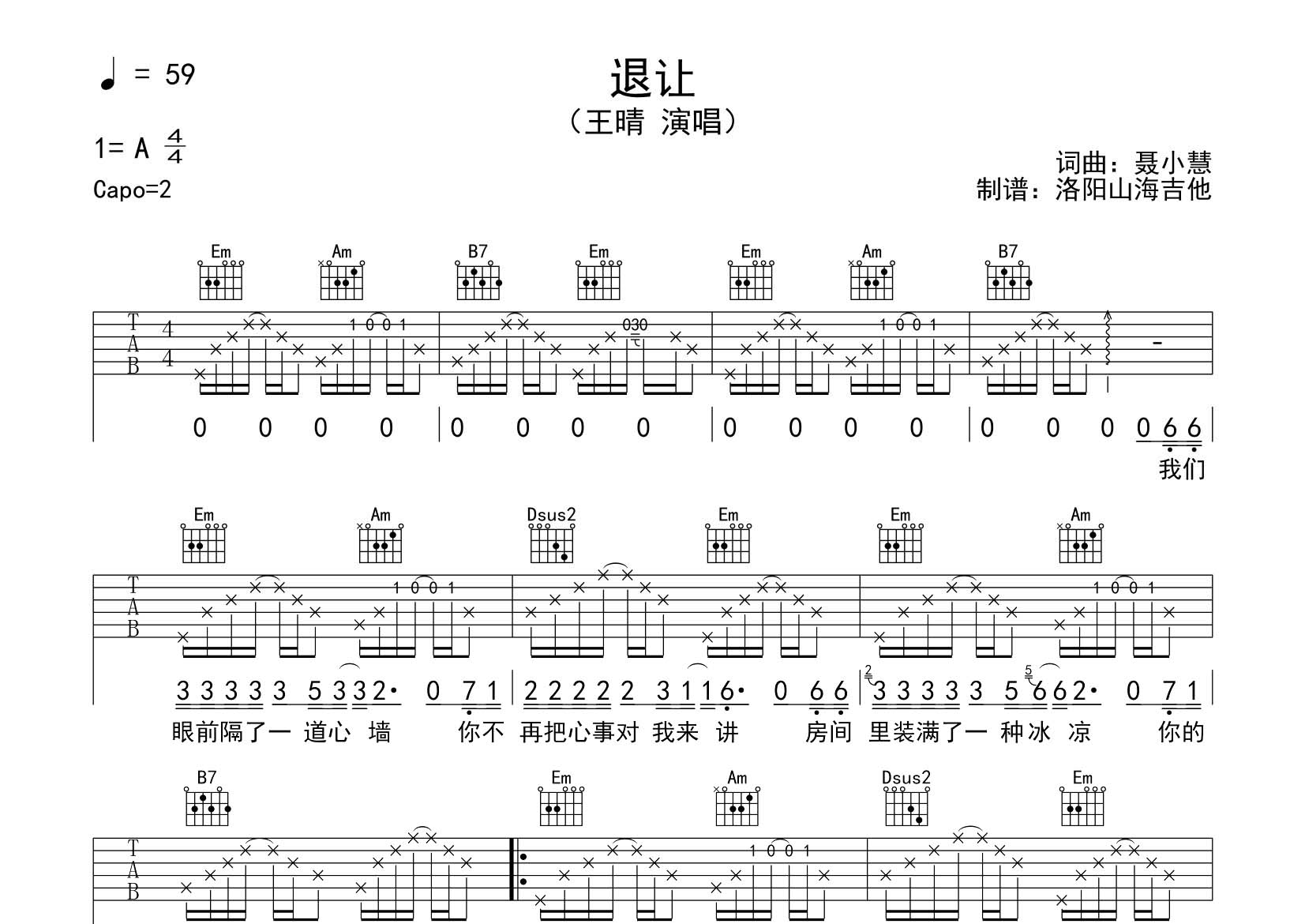 王晴_退让吉他六线谱G调_飞韵吉他弹唱伴奏六线谱