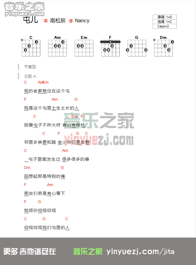 刘德华_屯儿吉他六线谱C调_音乐之家弹唱伴奏六线谱