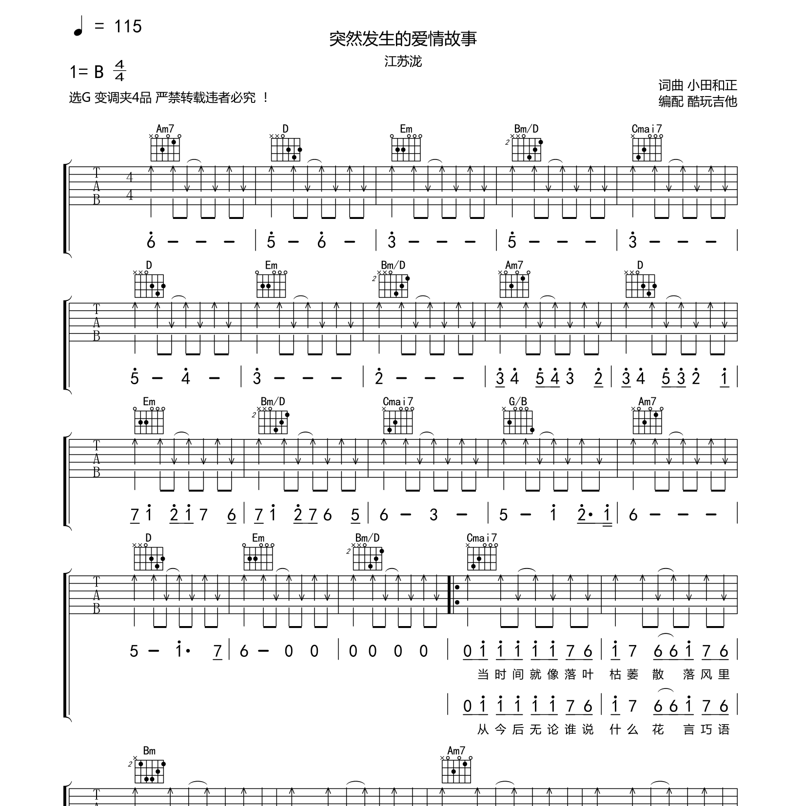 江苏泷_突然发生的爱情故事吉他六线谱G调_弹唱伴奏六线谱