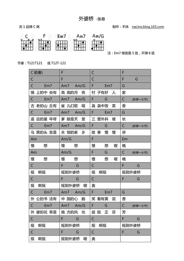 张悬_外婆桥吉他六线谱C调_不休弹唱伴奏六线谱