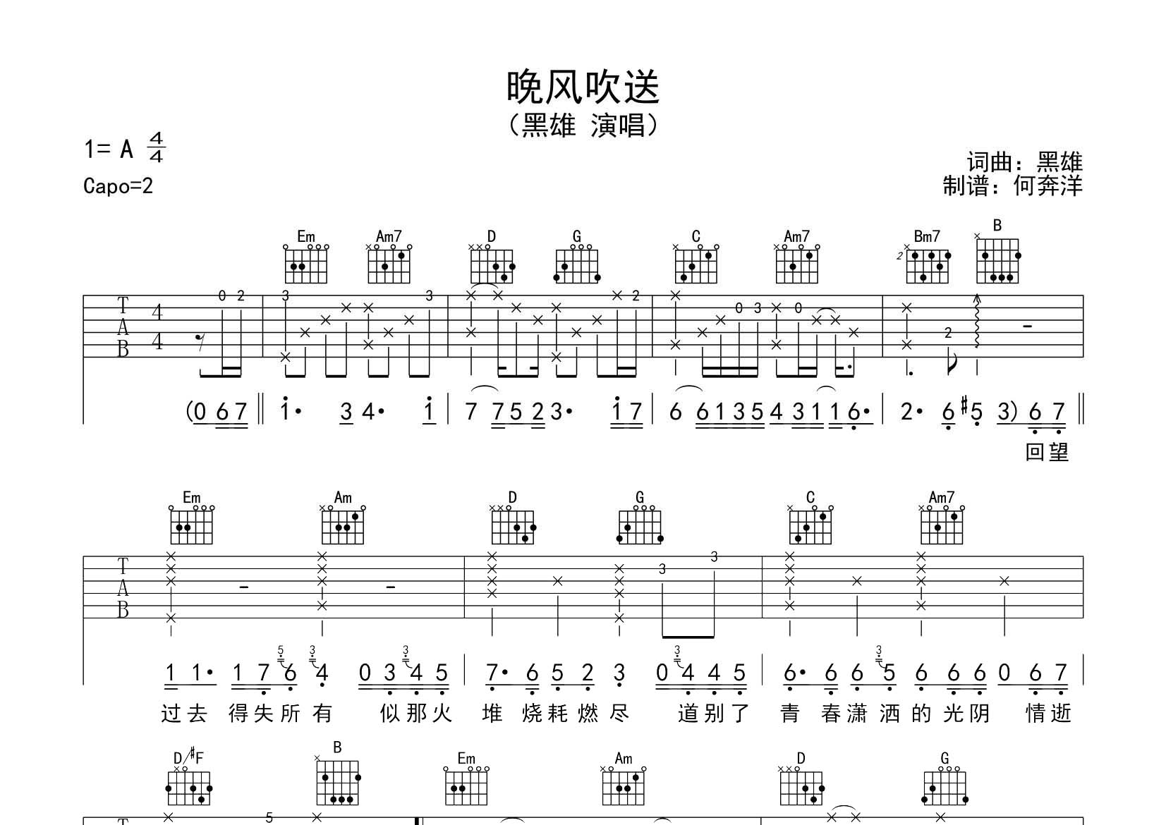 黑雄_晚风吹送吉他六线谱G调_飞韵吉他弹唱伴奏六线谱