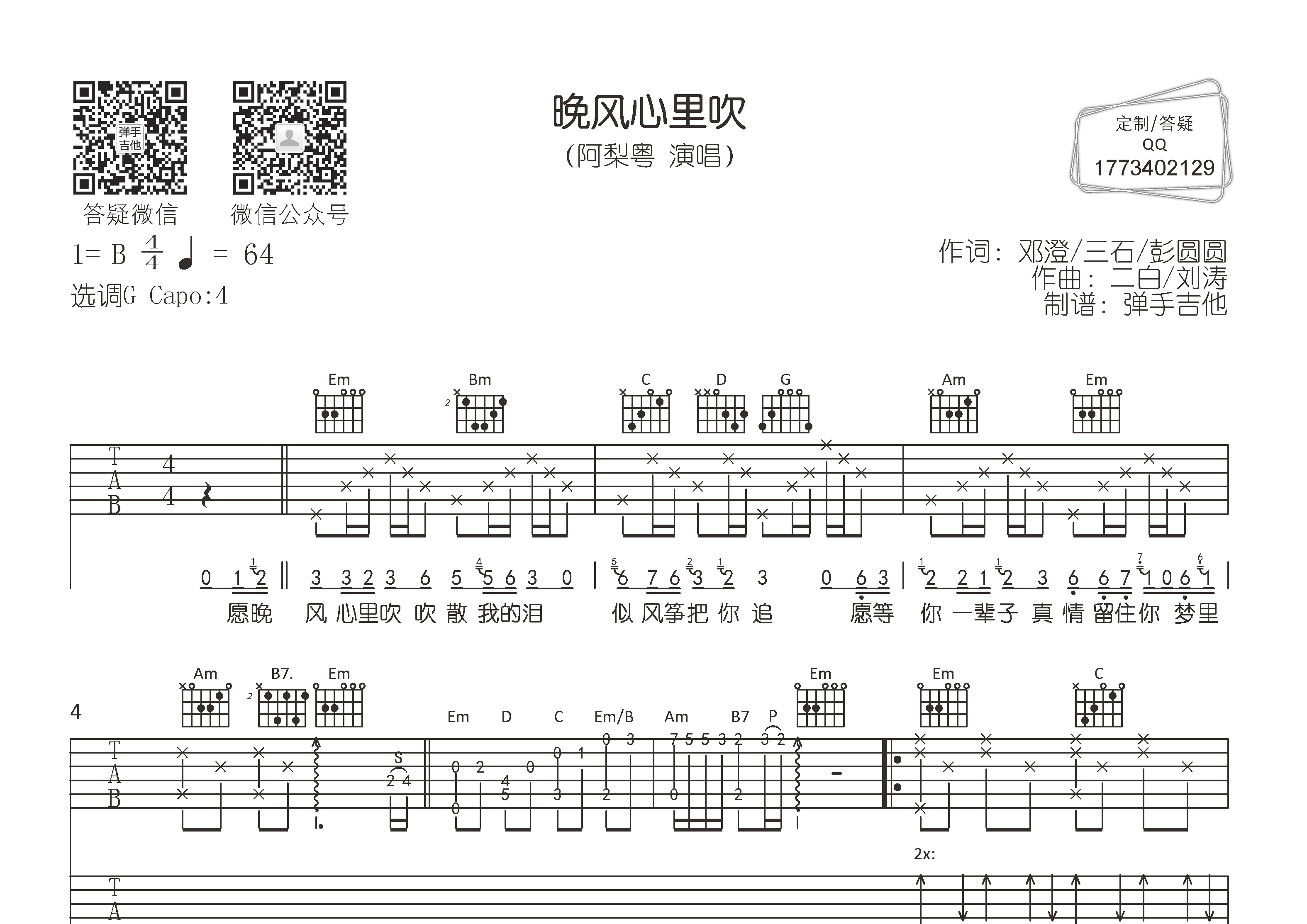 阿梨粤_晚风心里吹吉他六线谱G调_弹手吉他弹唱伴奏六线谱