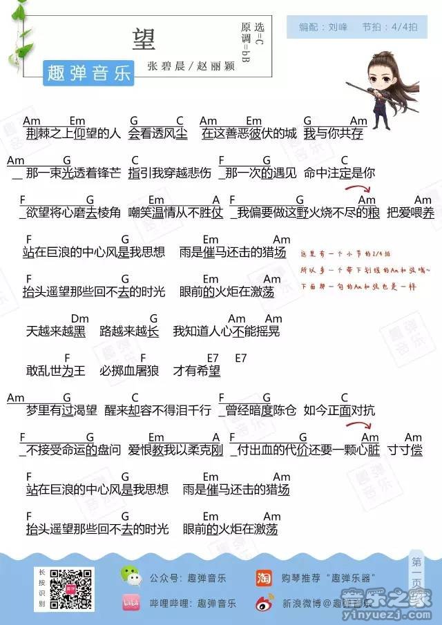 张碧晨_望吉他六线谱C调_趣弹音乐弹唱伴奏六线谱