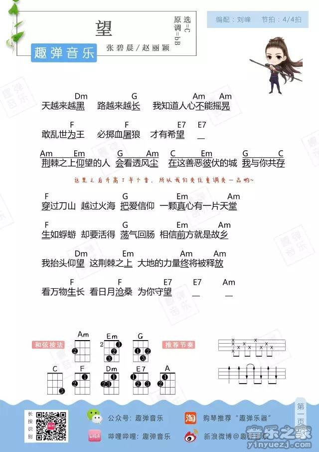张碧晨_望吉他六线谱C调_趣弹音乐弹唱伴奏六线谱
