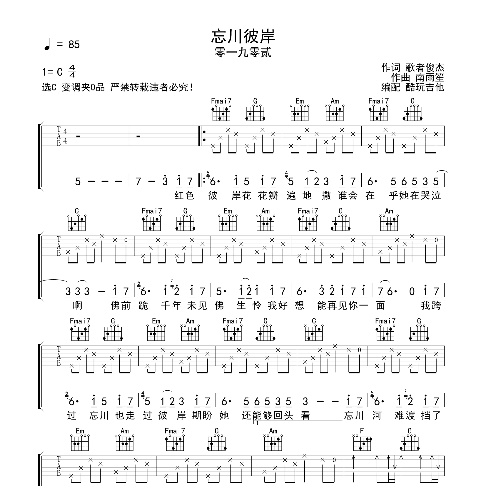零一九零贰_忘川彼岸吉他六线谱C调_酷玩吉他弹唱伴奏六线谱