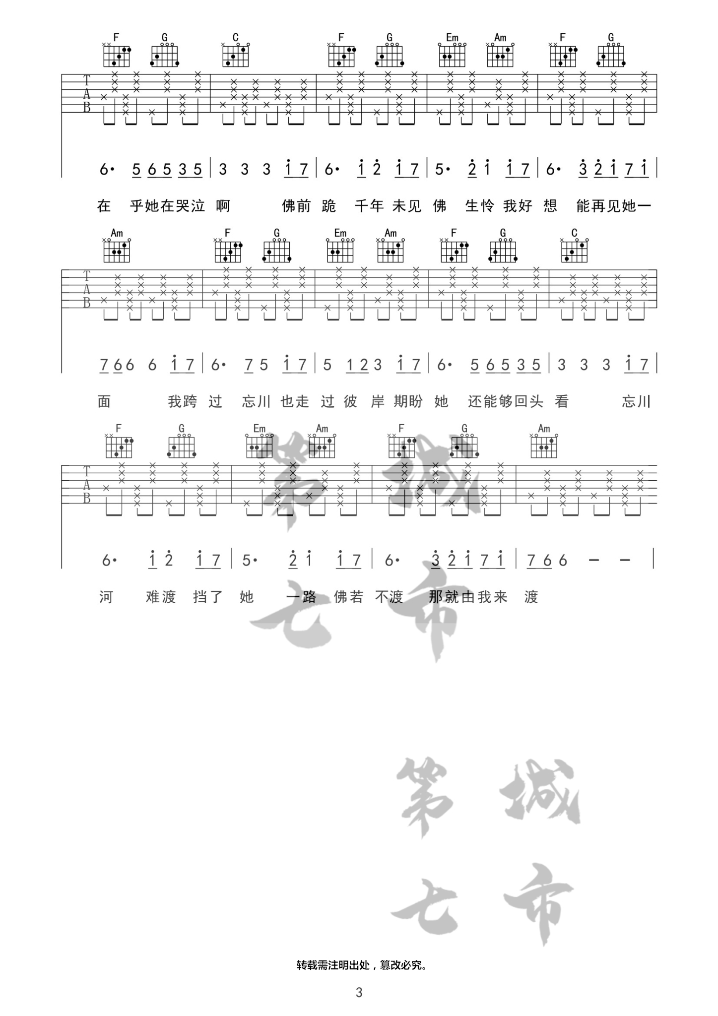 零一九零贰_《忘川彼岸》吉他六线谱C调_第七城市弹唱伴奏六线谱