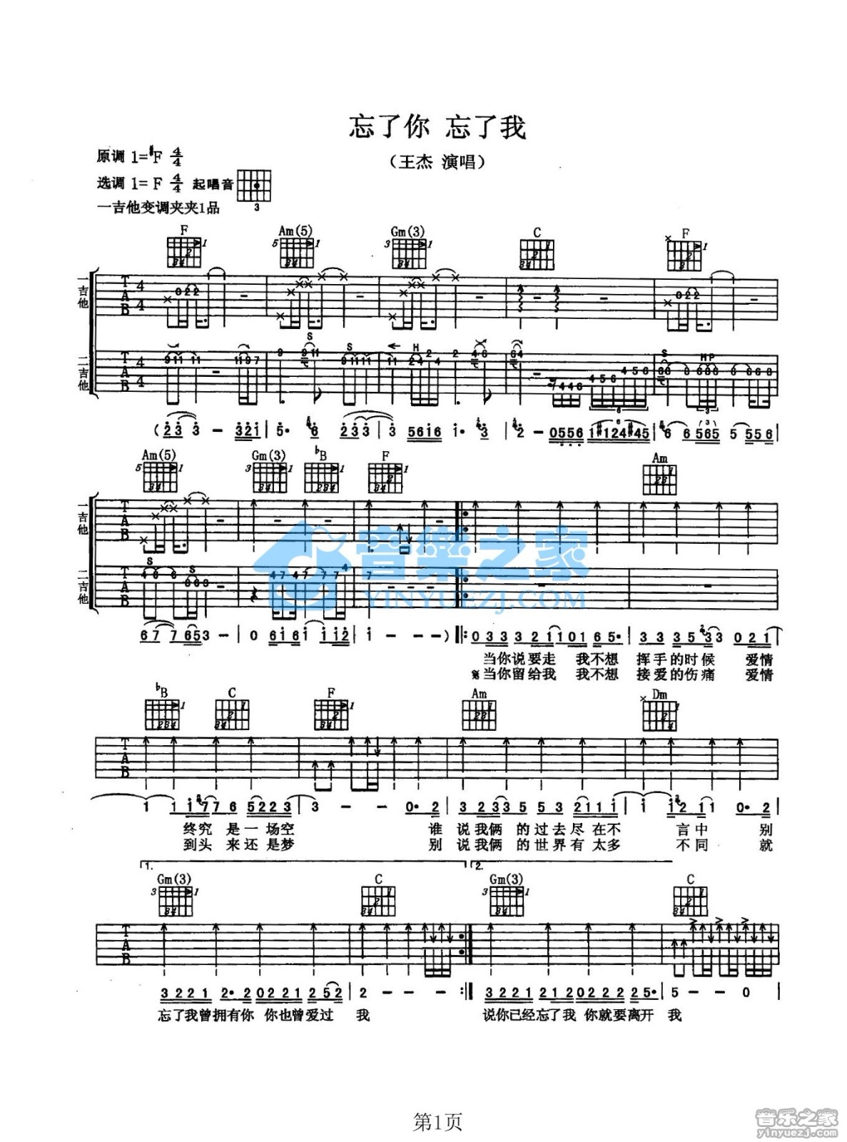 王杰_忘了你忘了我吉他六线谱F调_音乐之家弹唱伴奏六线谱
