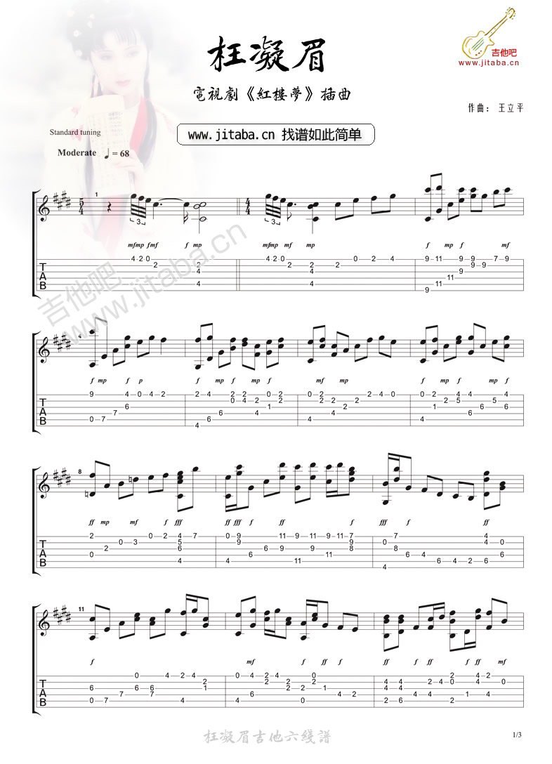 王立平_枉凝眉独奏谱_原调六线谱_吉他吧编配