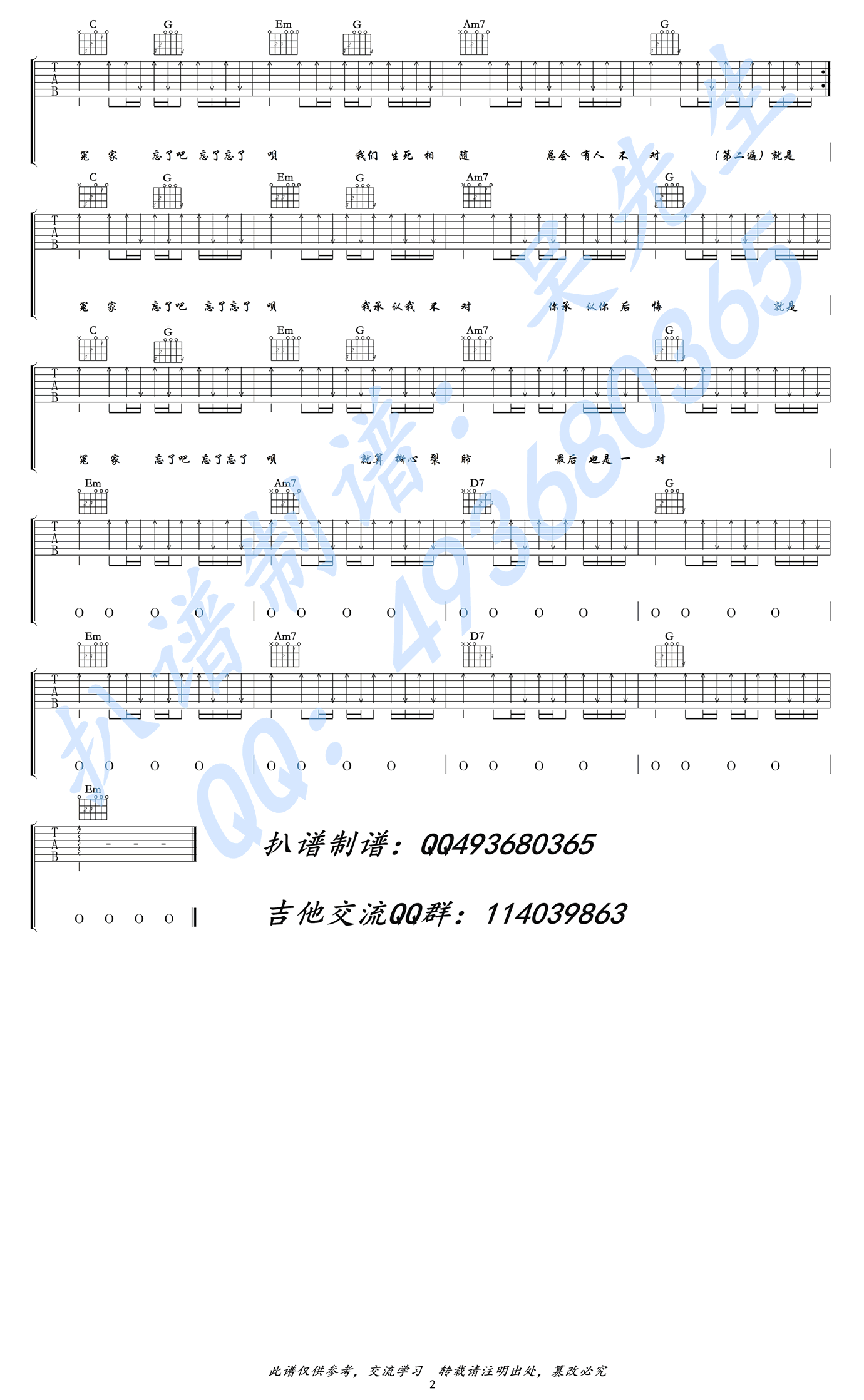 李荣浩_王牌冤家吉他六线谱C调_吴先生弹唱伴奏六线谱