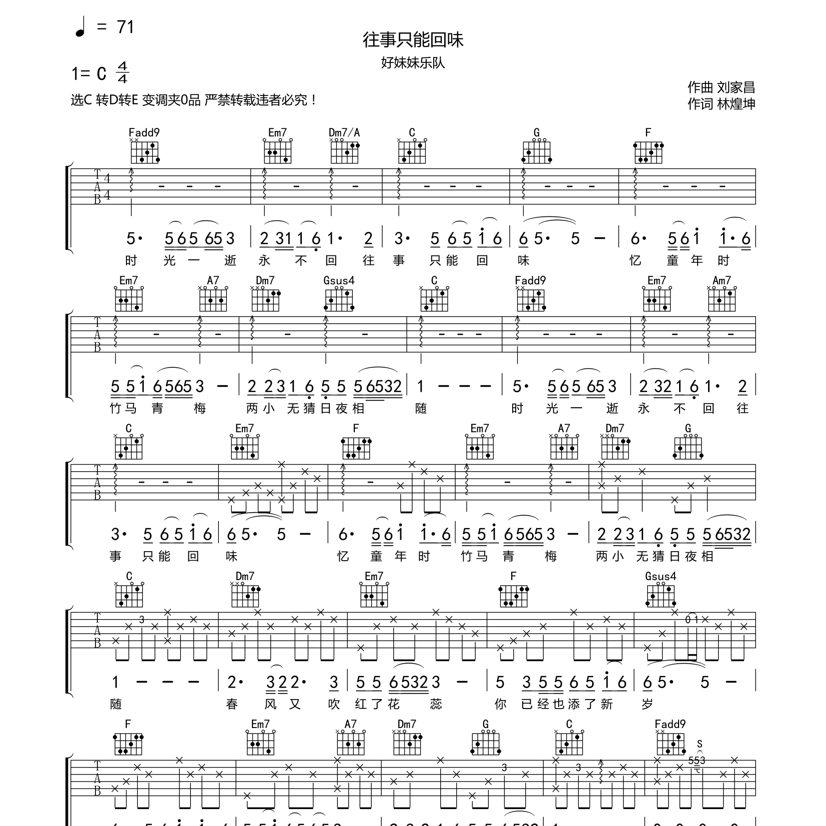 好妹妹_往事只能回味吉他六线谱C调_酷玩吉他弹唱伴奏六线谱