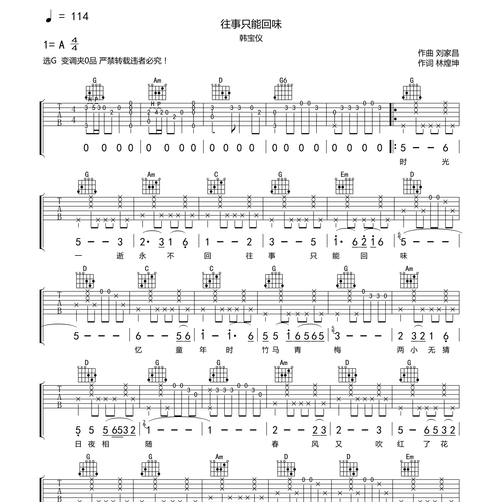 韩宝仪_往事只能回味吉他六线谱G调_酷玩吉他弹唱伴奏六线谱