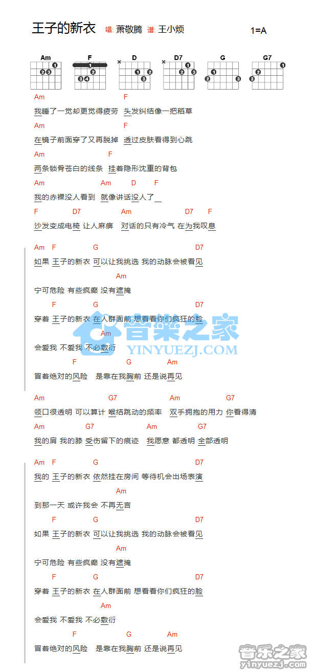 萧敬腾_王子的新衣吉他六线谱A调_音乐之家弹唱伴奏六线谱