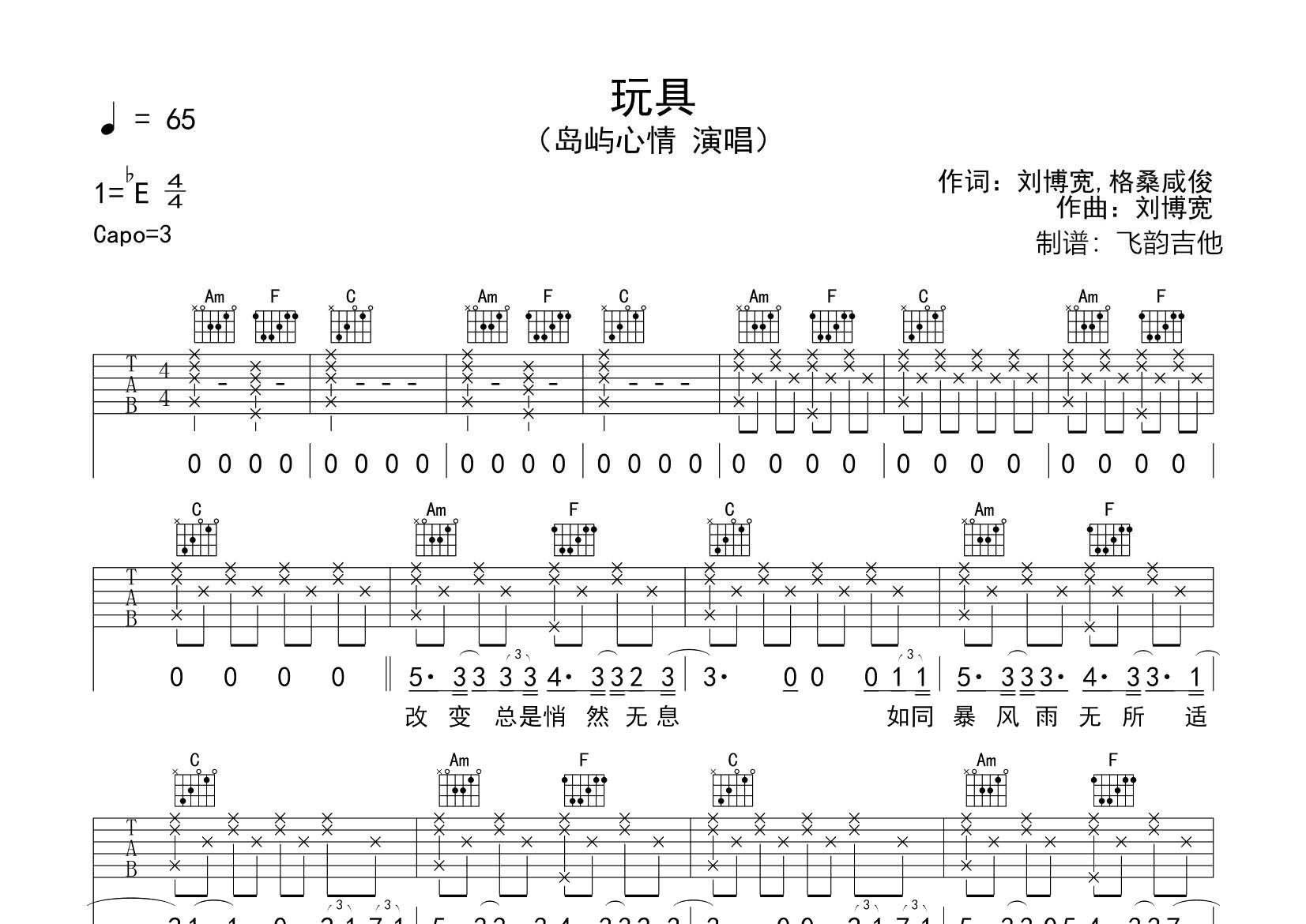 岛屿心情_玩具吉他六线谱C调_飞韵吉他弹唱伴奏六线谱
