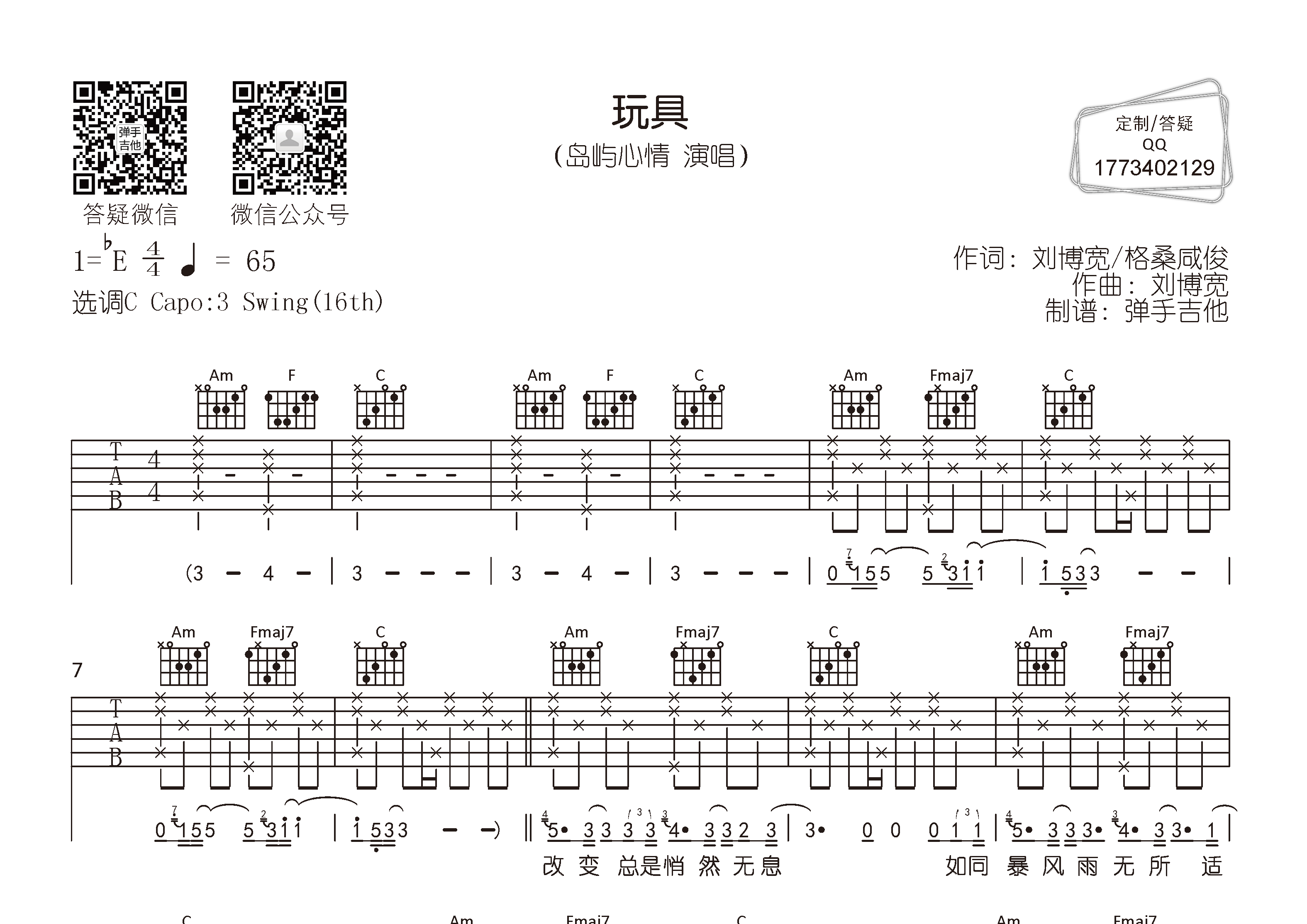 岛屿心情_玩具吉他六线谱C调_弹手吉他弹唱伴奏六线谱