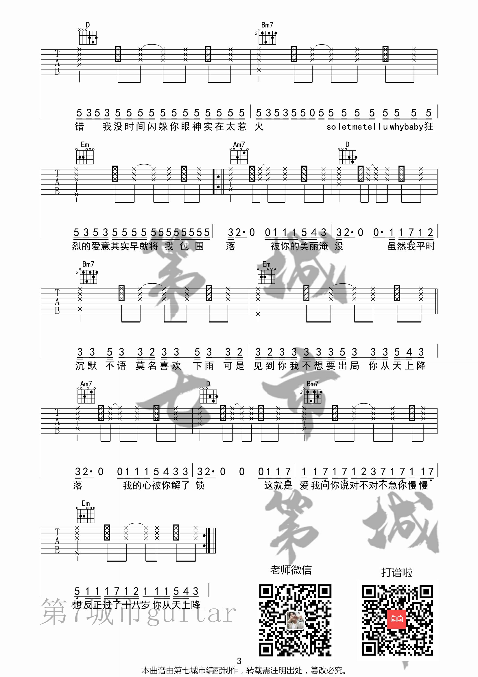 胡期皓_完美降落吉他六线谱G调_第七城市弹唱伴奏六线谱